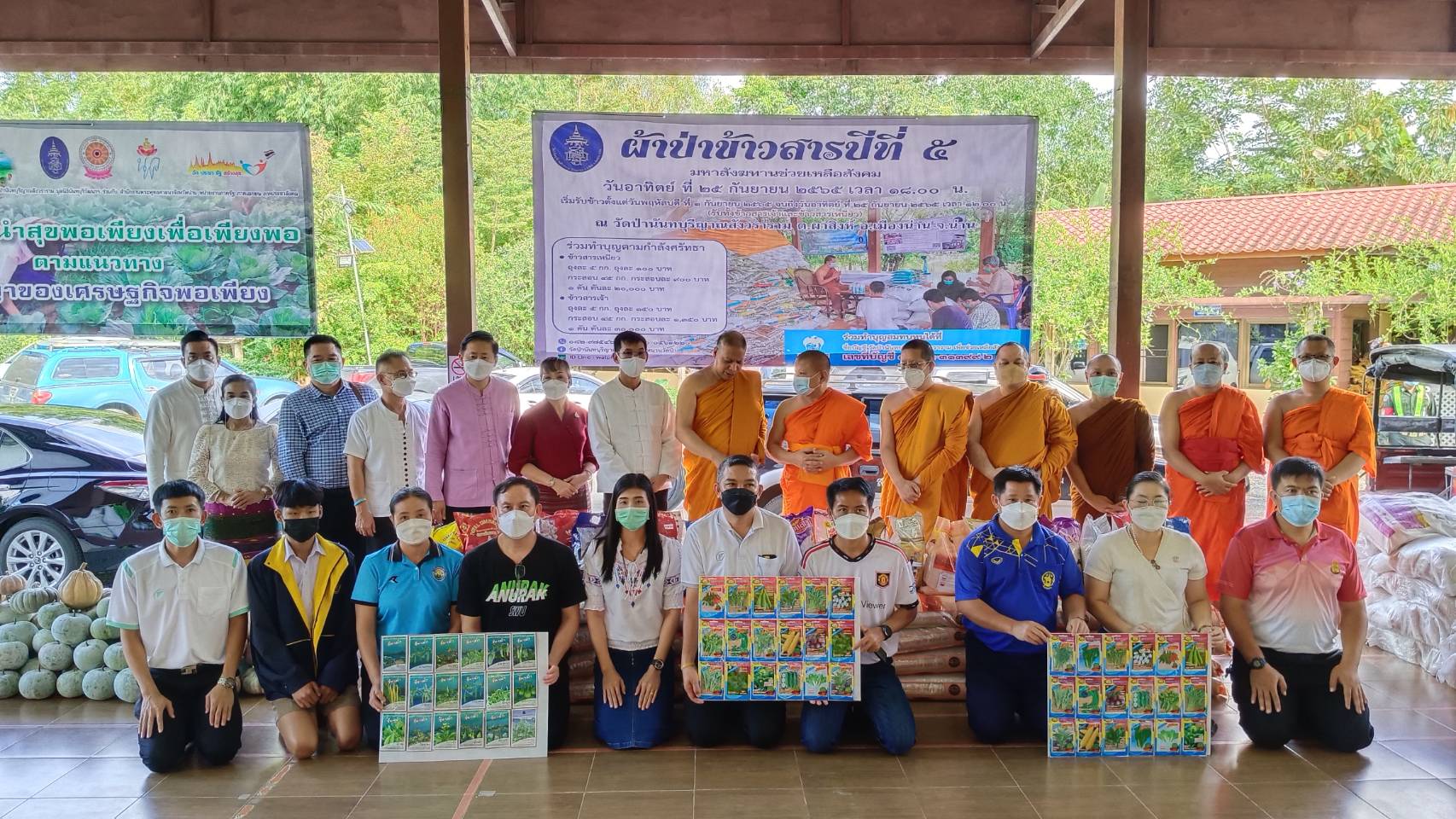 จังหวัดน่าน จัดพิธีมอบข้าวสาร โครงการผ้าป่าเจดีย์ข้าวสาร มหาสังฆทานช่วยเหลือสังคม ปีที่5