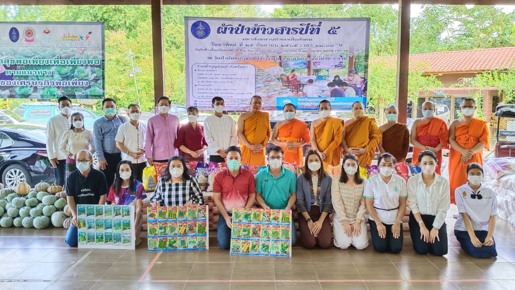 จังหวัดน่าน จัดพิธีมอบข้าวสาร โครงการผ้าป่าเจดีย์ข้าวสาร มหาสังฆทานช่วยเหลือสังคม ปีที่5