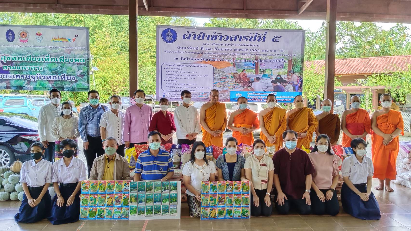 จังหวัดน่าน จัดพิธีมอบข้าวสาร โครงการผ้าป่าเจดีย์ข้าวสาร มหาสังฆทานช่วยเหลือสังคม ปีที่5