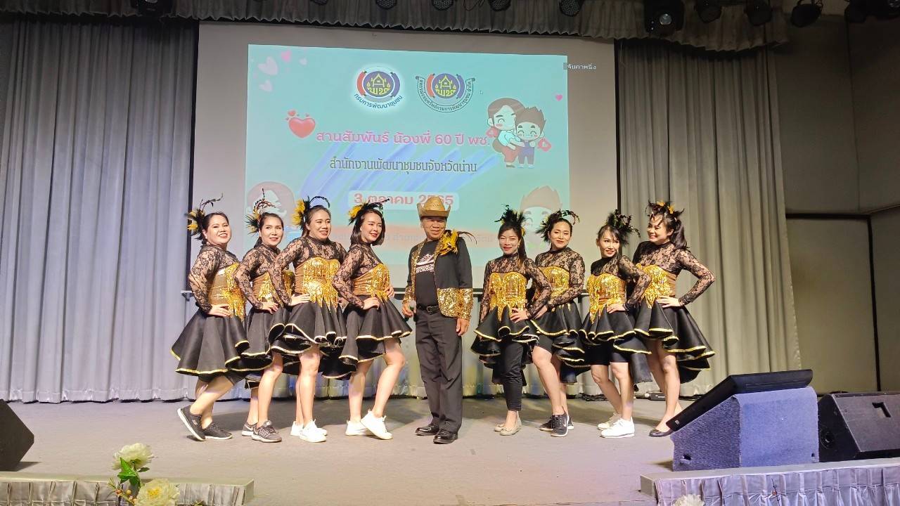 …ที่นี่เมืองน่าน… พช.น่าน ดำเนินโครงการส่งเสริมความสัมพันธ์ สอ.พช. ประจำปี 2565 และกิจกรรมวันคล้ายวันก่อตั้งกรมการพัฒนาชุมชน ครบรอบ 60 ปี ก้าวย่างปีที่61