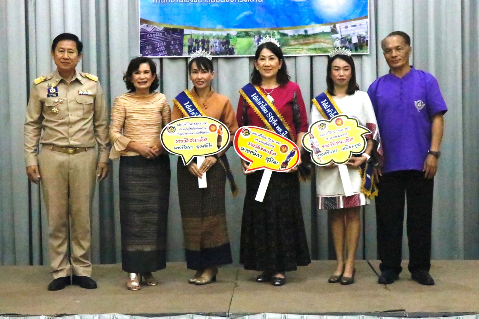 …ที่นี่เมืองน่าน…พช.น่าน มอบรางวัล “Idol ผ้าไทย Style พช.”