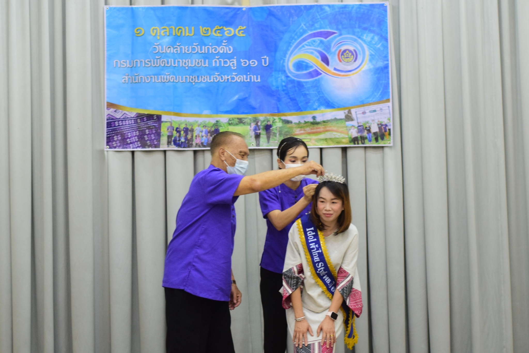 …ที่นี่เมืองน่าน…พช.น่าน มอบรางวัล “Idol ผ้าไทย Style พช.”