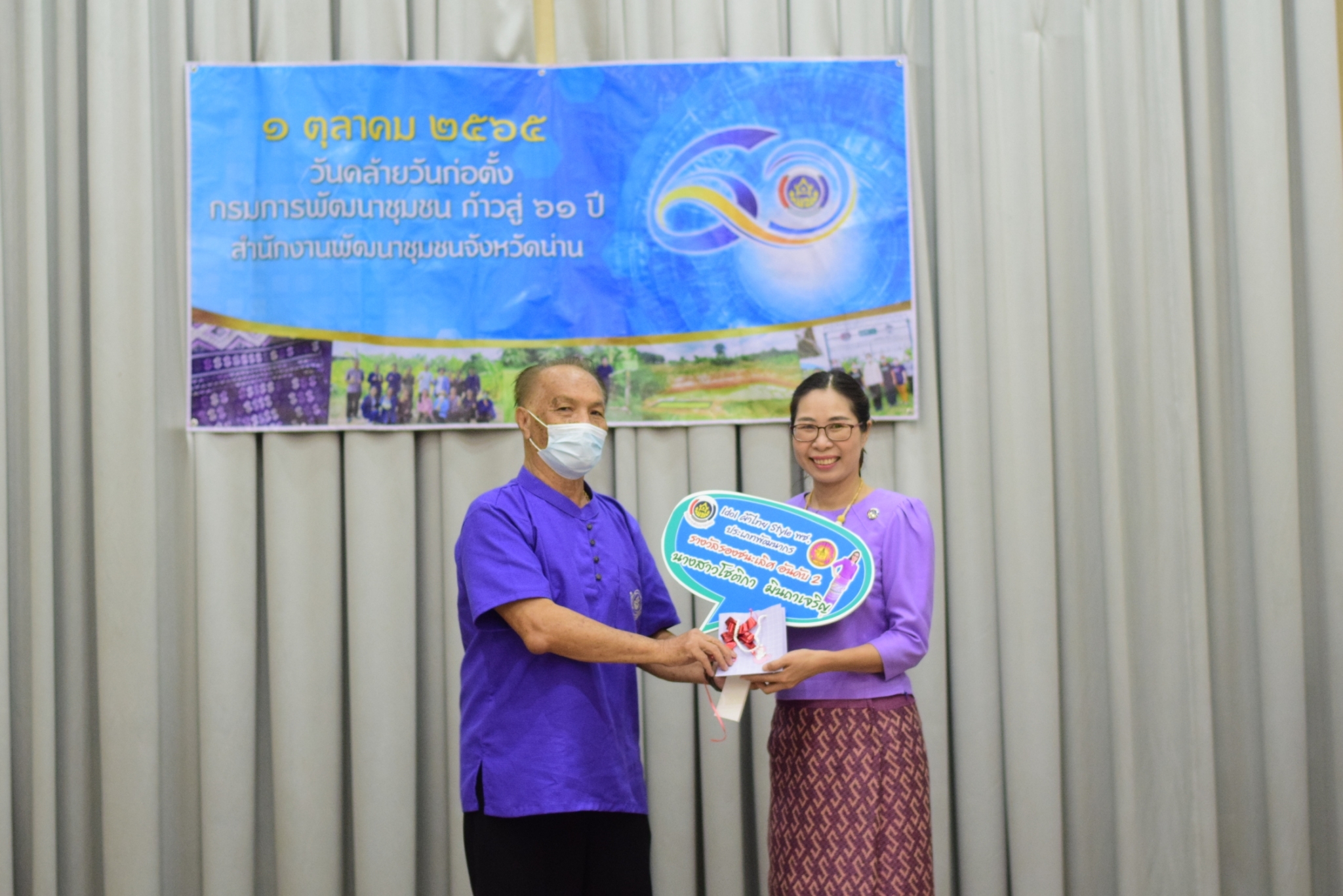 …ที่นี่เมืองน่าน…พช.น่าน มอบรางวัล “Idol ผ้าไทย Style พช.”