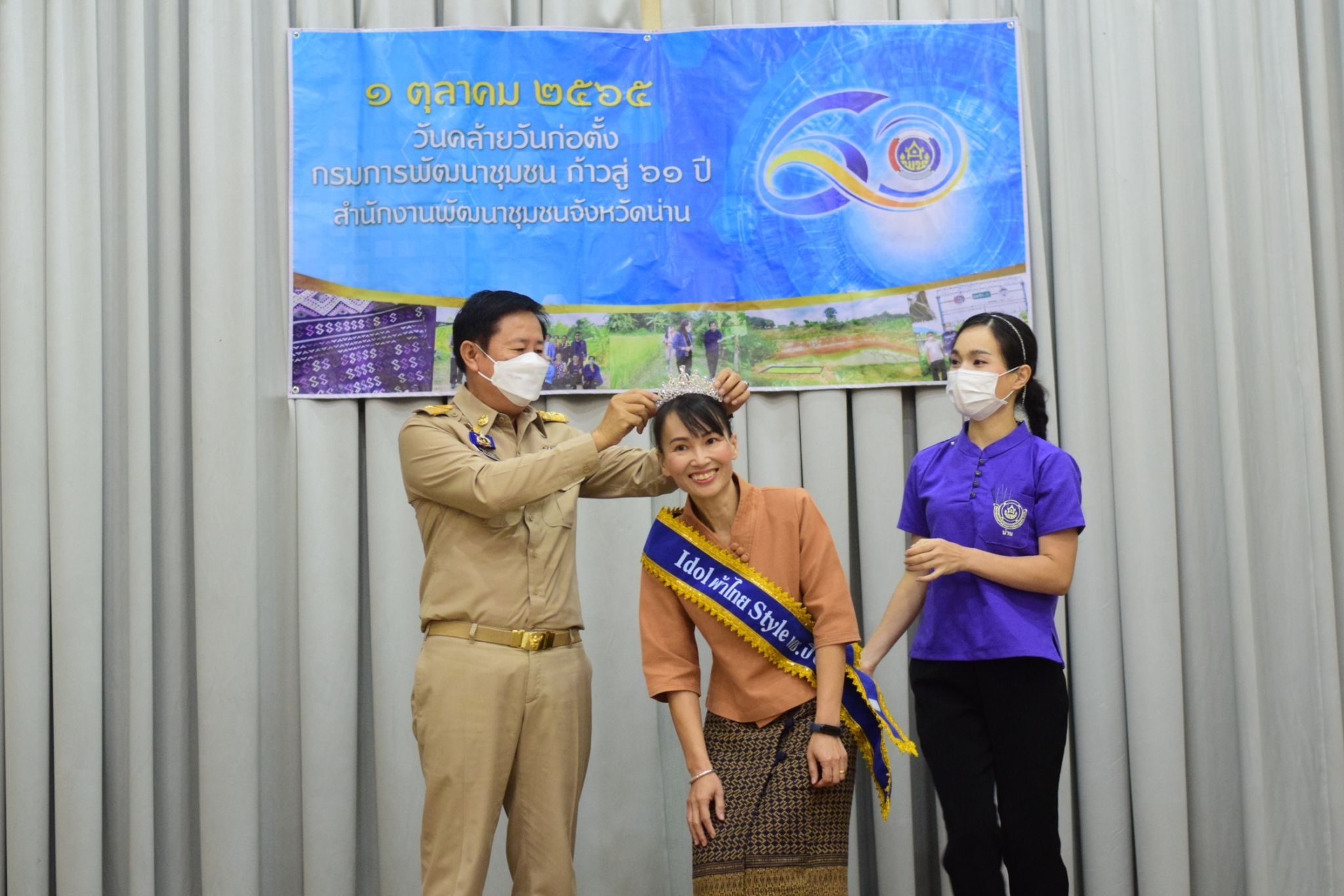 …ที่นี่เมืองน่าน…พช.น่าน มอบรางวัล “Idol ผ้าไทย Style พช.”
