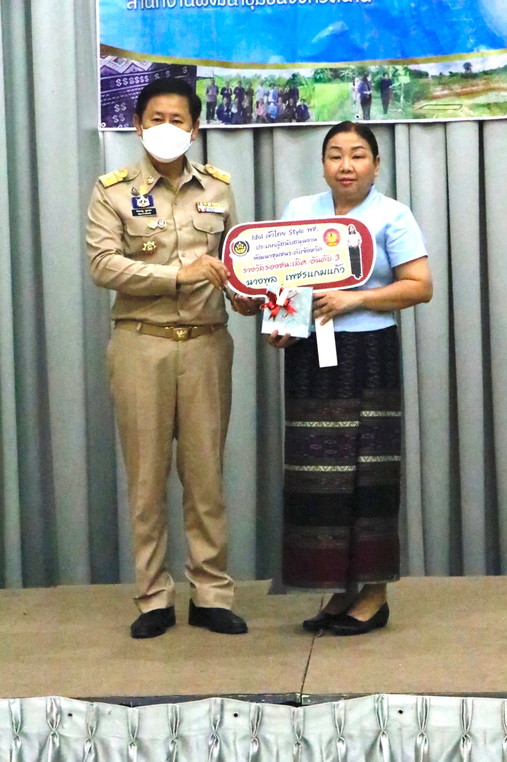 …ที่นี่เมืองน่าน…พช.น่าน มอบรางวัล “Idol ผ้าไทย Style พช.”