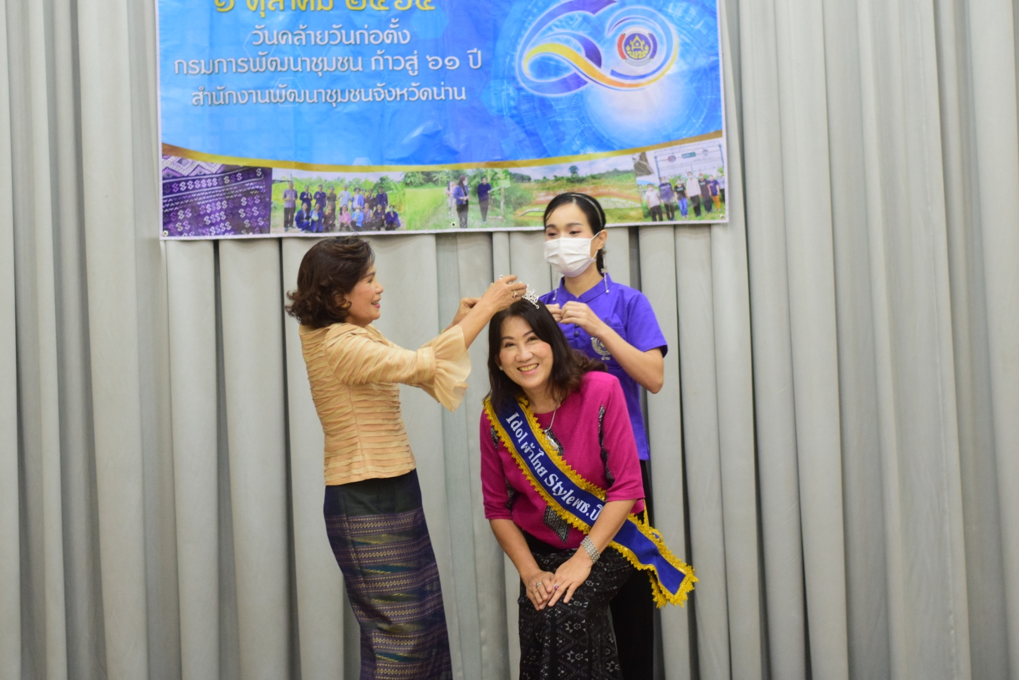 …ที่นี่เมืองน่าน…พช.น่าน มอบรางวัล “Idol ผ้าไทย Style พช.”