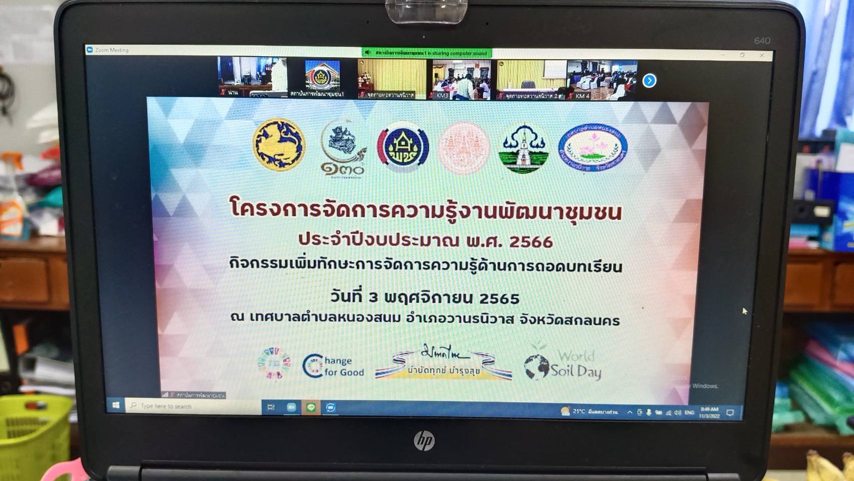 พช.น่าน ร่วมอบรมโครงการจัดการความรู้งานพัฒนาชุมชน ประจำปีงบประมาณ พ.ศ.2566 กิจกรรมเพิ่มทักษะการจัดการความรู้ด้านการถอดบทเรียน ผ่านระบบออนไลน์ zoom cloud meeting