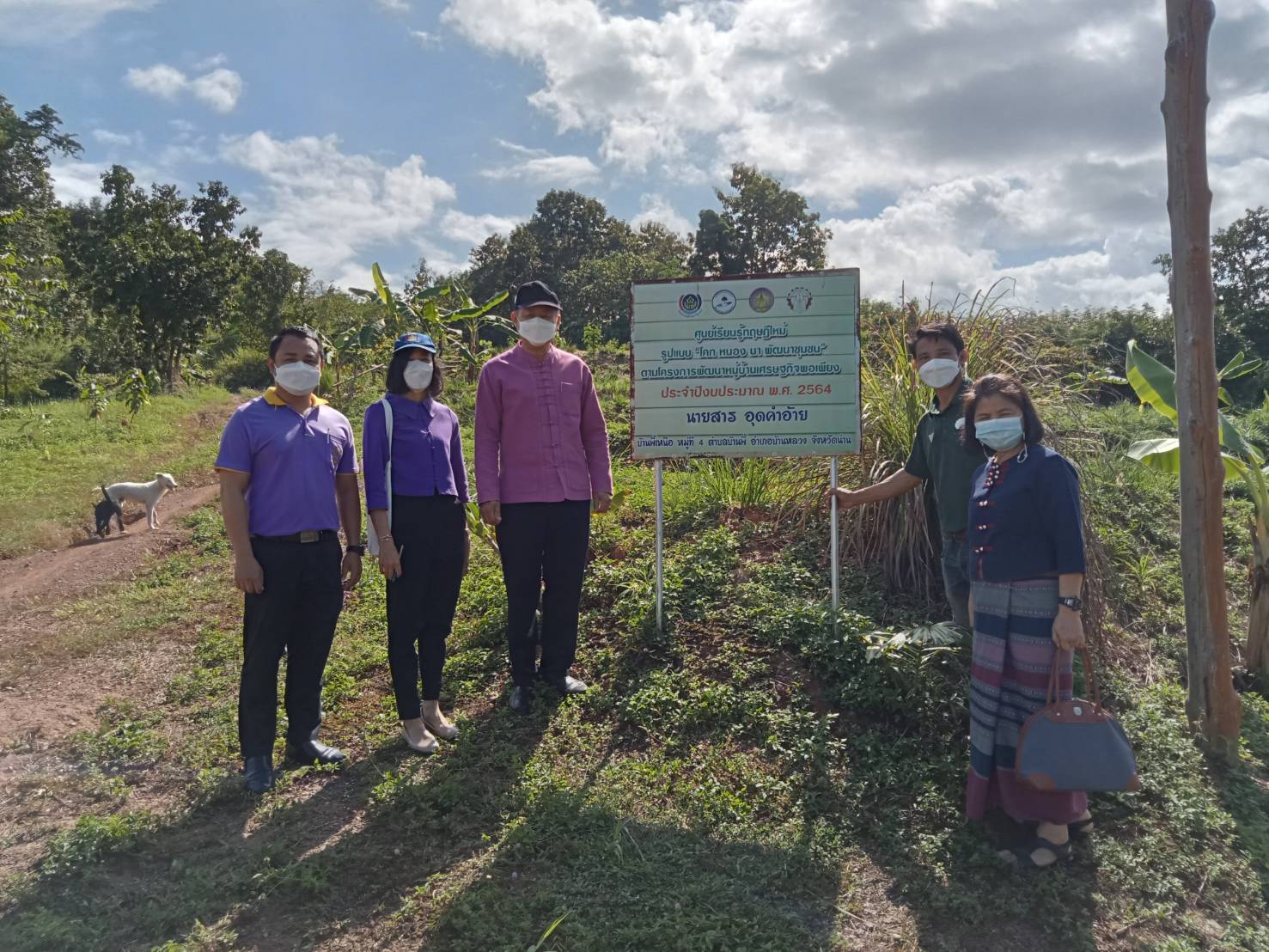 พจ.น่าน ลงพื้นที่ติดตามการดำเนินงาน โคก หนอง นาโมเดล อำเภอบ้านหลวง จังหวัดน่าน