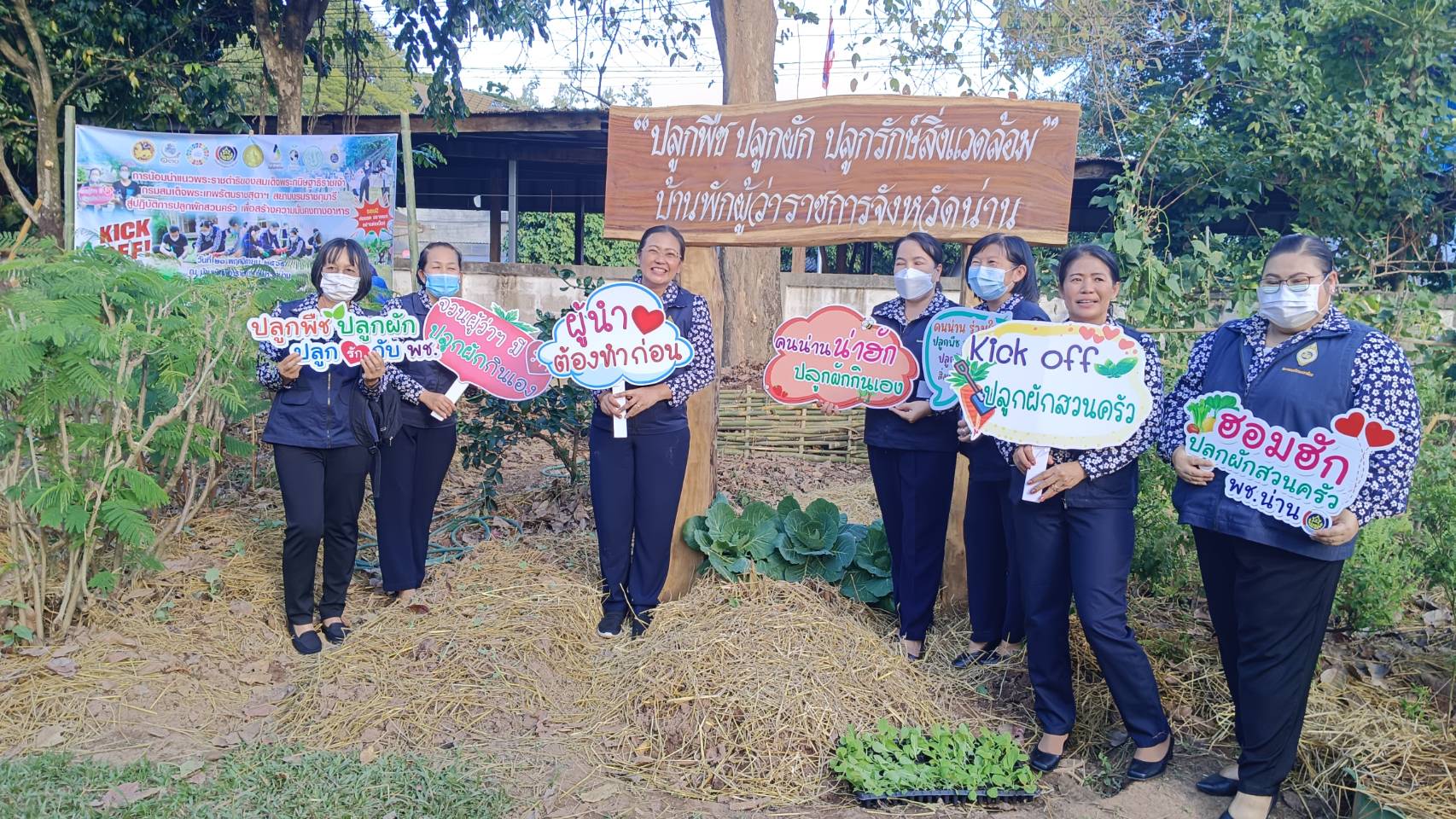 ผู้ว่าราชการจังหวัดน่านปลุกพลังทั้งภาครัฐและภาคประชาชน น้อมนำแนวพระราชดำริของสมเด็จพระกนิษฐาธิราชเจ้า กรมสมเด็จพระเทพรัตนราชสุดาฯ สยามบรมราชกุมารี สู่ปฏิบัติการปลูกผักสวนครัว เพื่อสร้างความมั่นคงทางอาหารต่อเนื่อง