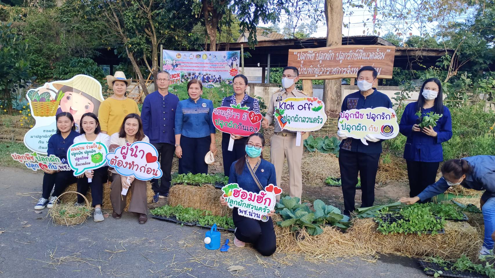 ผู้ว่าราชการจังหวัดน่านปลุกพลังทั้งภาครัฐและภาคประชาชน น้อมนำแนวพระราชดำริของสมเด็จพระกนิษฐาธิราชเจ้า กรมสมเด็จพระเทพรัตนราชสุดาฯ สยามบรมราชกุมารี สู่ปฏิบัติการปลูกผักสวนครัว เพื่อสร้างความมั่นคงทางอาหารต่อเนื่อง