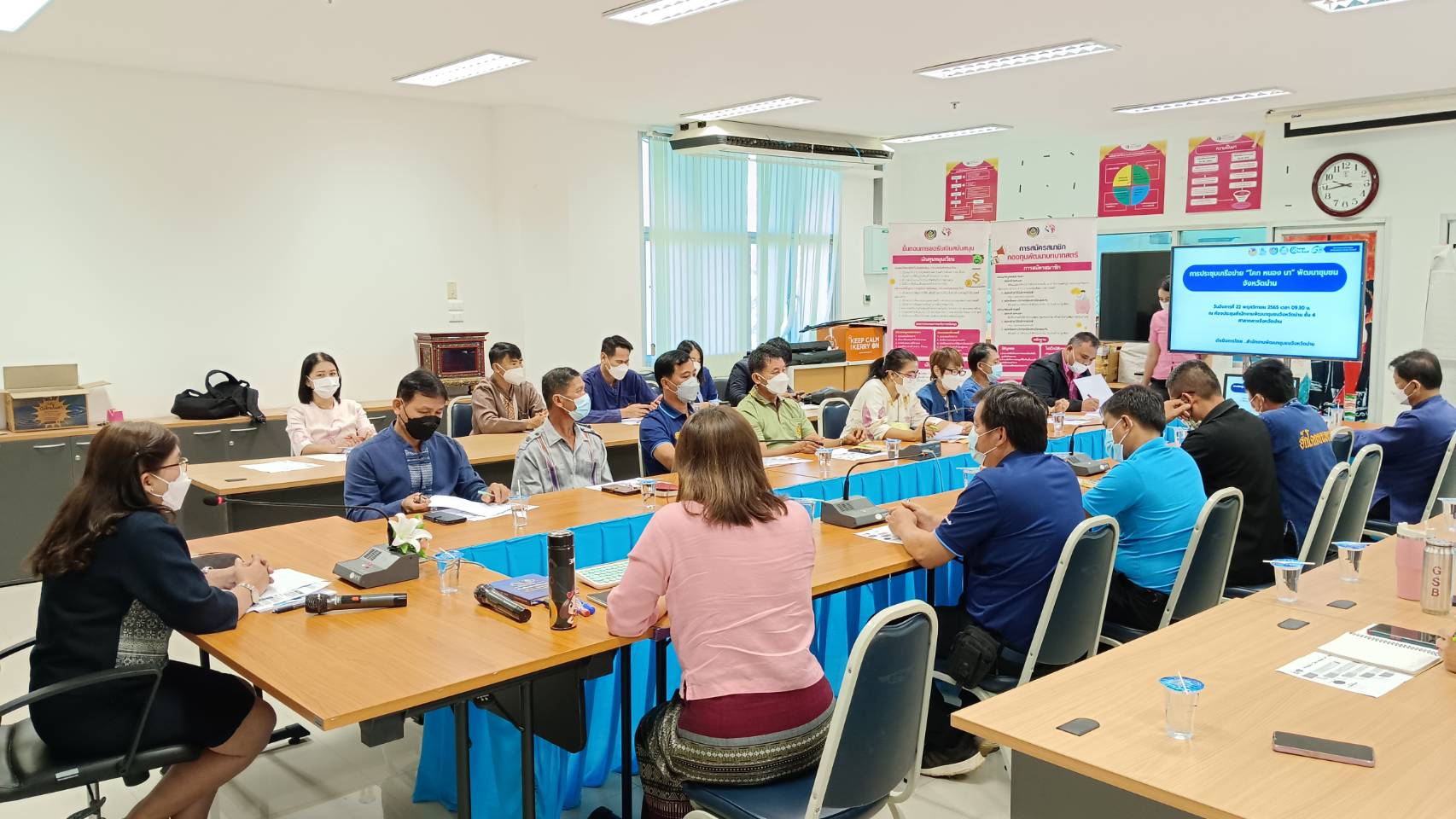 พช.น่าน ประชุมเครือข่ายโคก หนอง นา พัฒนาชุมชนจังหวัดน่าน