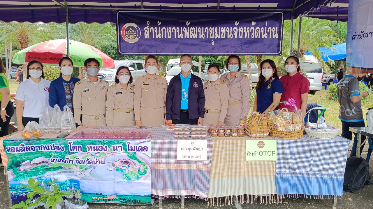 จังหวัดน่าน จัดหน่วยงานทุกภาคส่วนออกให้บริการหน่วยแพทย์เคลื่อนที่ พอ.สว. และกิจกรรม บำบัดทุกข์ บำรุงสุข สร้างรอยยิ้มให้ประชาชน อำนวยความสะดวกในพื้นที่อำเภอปัว