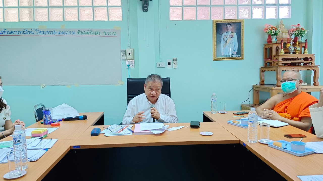 พช.น่าน ร่วมดำเนินการจัดเวทีถอดบทเรียน โครงการจัดเก็บข้อมูลการดำเนินงานโครงการอำเภอนำร่อง “บำบัดทุกข์ บำรุงสุข” แบบบูรณาการ และสร้างนักขับเคลื่อนยุทธศาสตร์นำการเปลี่ยนแปลง กระทรวงมหาดไทย