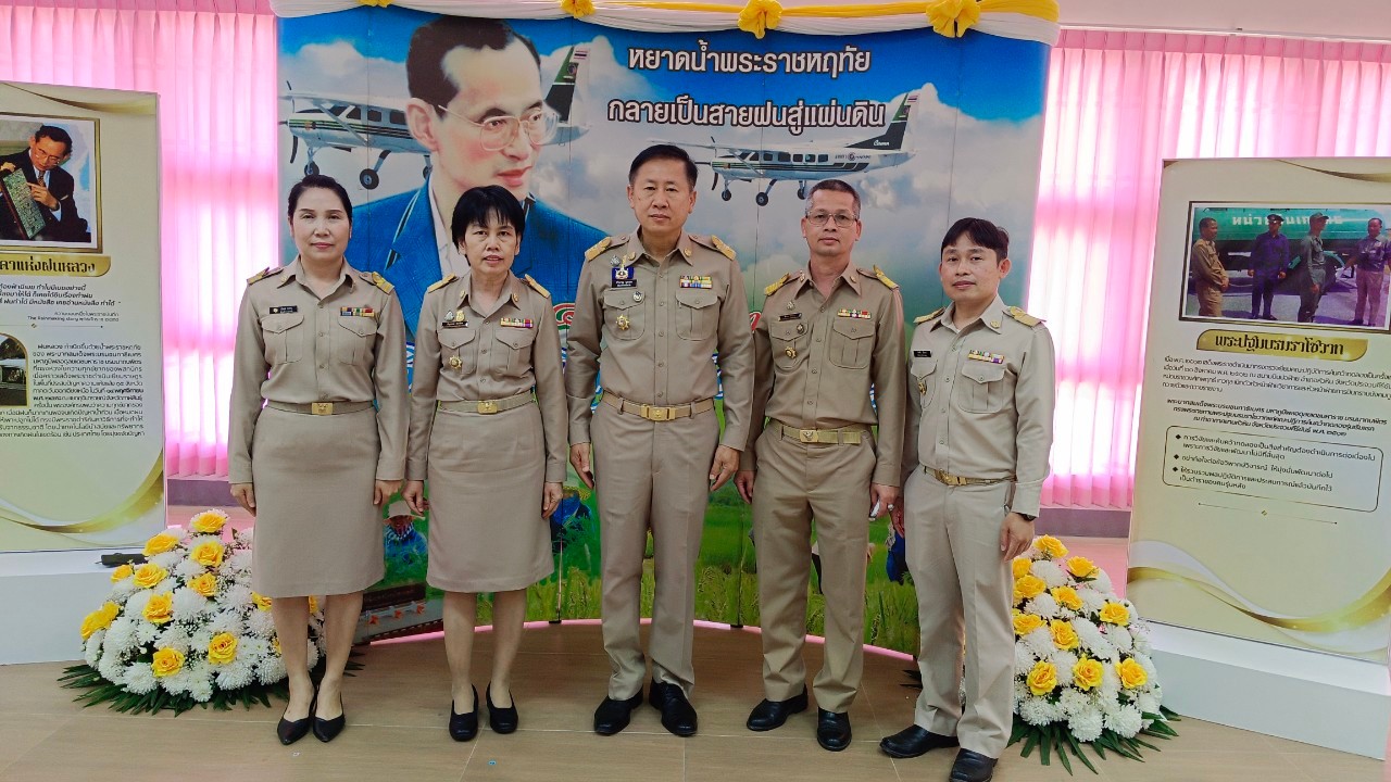 พช.น่าน ร่วมพิธีวางพานพุ่มดอกไม้สดถวายราชสักการะ น้อมรำลึกในพระมหากรุณาธิคุณ พระบาทสมเด็จพระบรมชนกาธิเบศร มหาภูมิพลอดุลยเดชมหาราช บรมนาถบพิตร เนื่องในวันพระบิดาแห่งฝนหลวง ประจำปี 2565