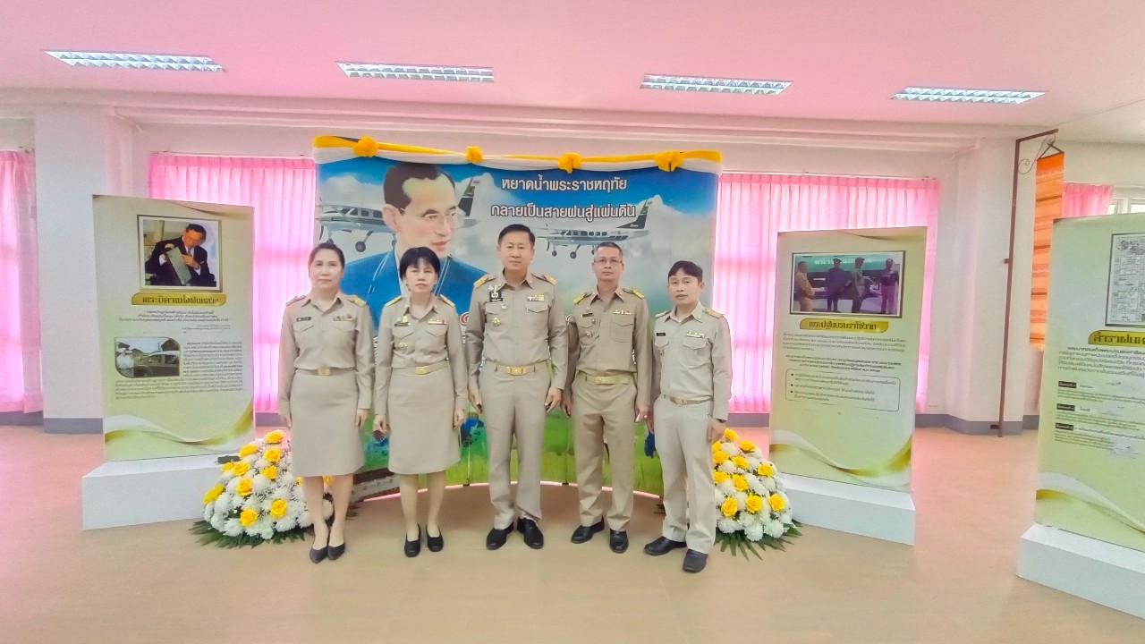 พช.น่าน ร่วมพิธีวางพานพุ่มดอกไม้สดถวายราชสักการะ น้อมรำลึกในพระมหากรุณาธิคุณ พระบาทสมเด็จพระบรมชนกาธิเบศร มหาภูมิพลอดุลยเดชมหาราช บรมนาถบพิตร เนื่องในวันพระบิดาแห่งฝนหลวง ประจำปี 2565