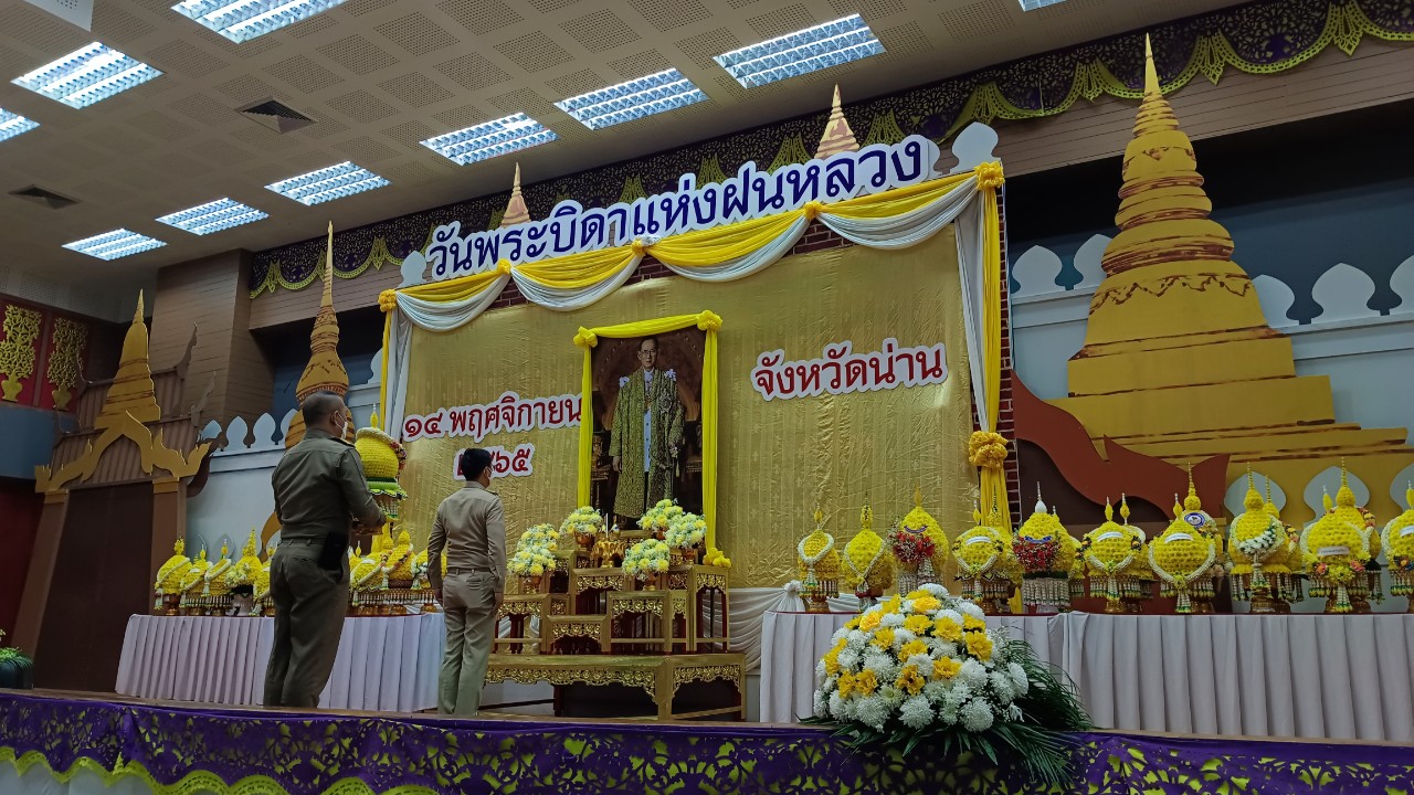 พช.น่าน ร่วมพิธีวางพานพุ่มดอกไม้สดถวายราชสักการะ น้อมรำลึกในพระมหากรุณาธิคุณ พระบาทสมเด็จพระบรมชนกาธิเบศร มหาภูมิพลอดุลยเดชมหาราช บรมนาถบพิตร เนื่องในวันพระบิดาแห่งฝนหลวง ประจำปี 2565