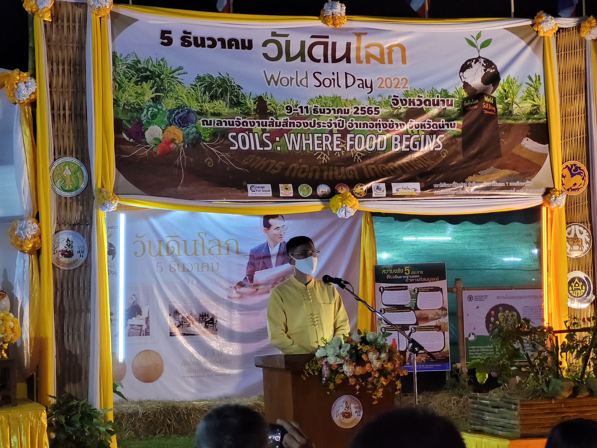 จังหวัดน่านจัดกิจกรรมวันดินโลก” (World Soil Day) ปี 2565