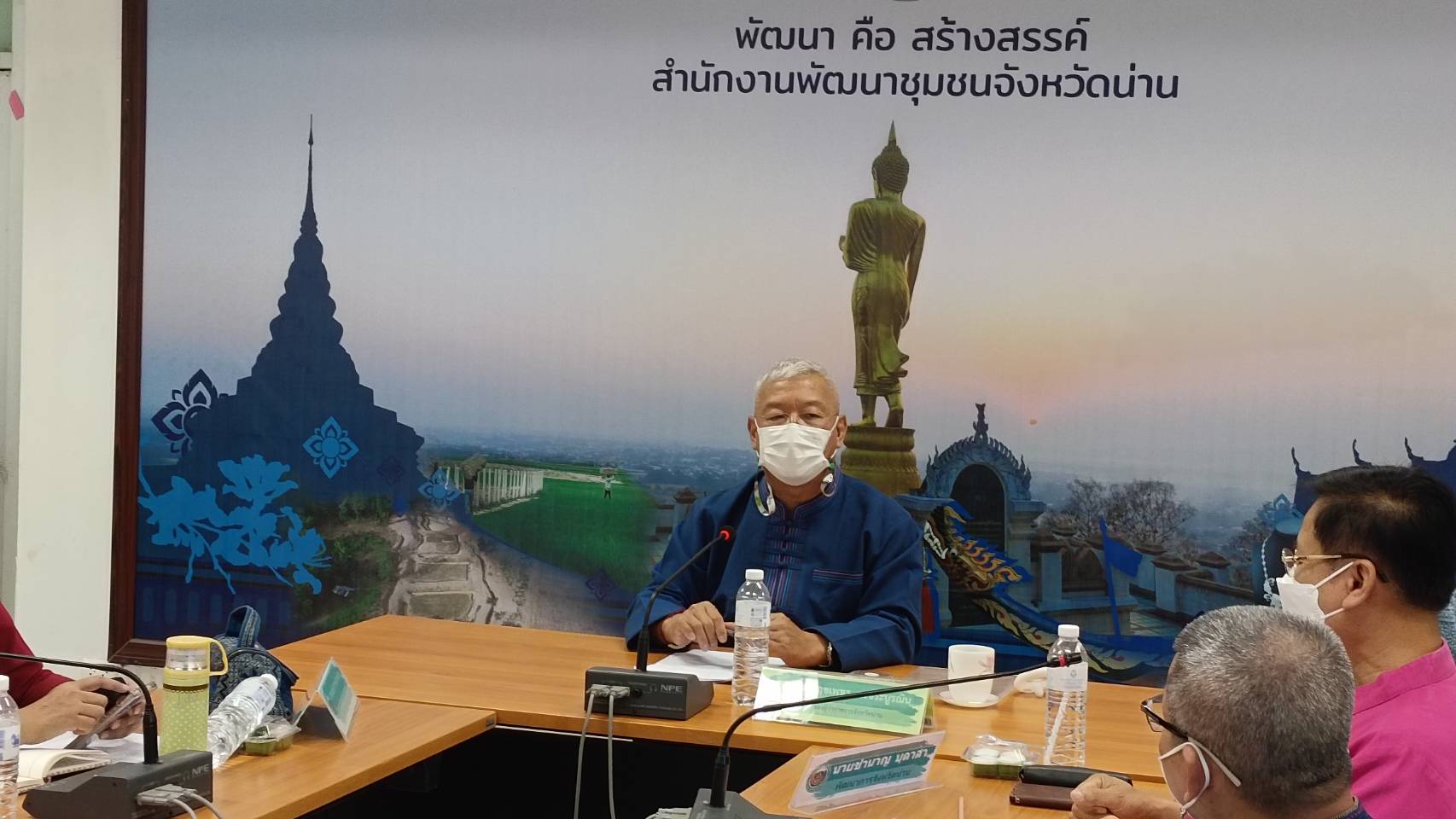 จังหวัดน่าน ประชุมคณะกรรมการอำนวยการดำเนินงานกองทุนพัฒนาคุณภาพชีวิต สร้างความมั่นคงในที่อยู่อาศัย “ซ่อมบ้าน สร้างสุข แก้จนคนน่าน”