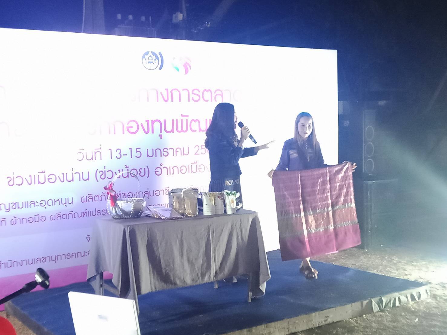 พช.น่าน ส่งเสริมช่องทางการตลาดผลิตภัณฑ์กลุ่มอาชีพสมาชิกกองทุนพัฒนาบทบาทสตรี