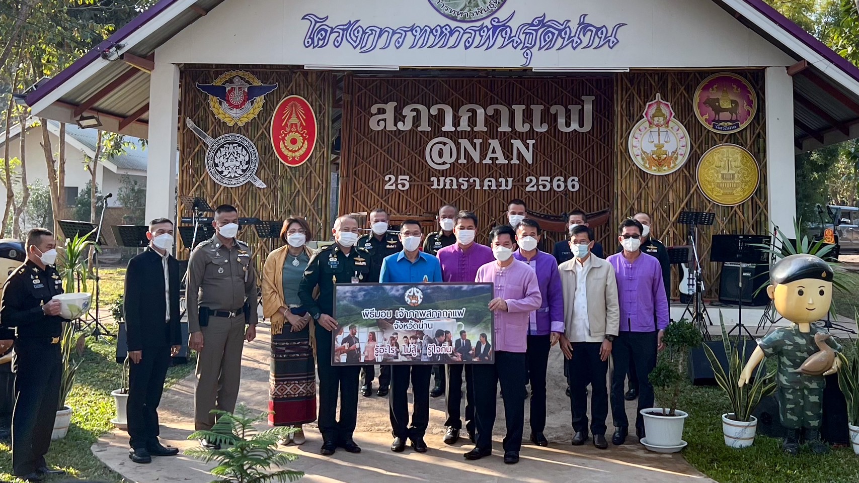 ร่วมกิจกรรมสภากาแฟจังหวัดน่าน ประจำเดือน มกราคม 2566 เพื่อหารือข้อราชการบรรยากาศยามเช้า ณ โครงการทหารพันธุ์ดีน่าน