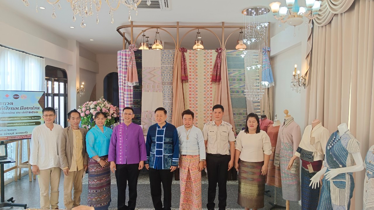 จังหวัดน่าน ประกวดออกแบบผลิตภัณฑ์ผ้าทอเมืองน่าน ในงานประจำปีและของดีเมืองน่าน ประจำปี 2566