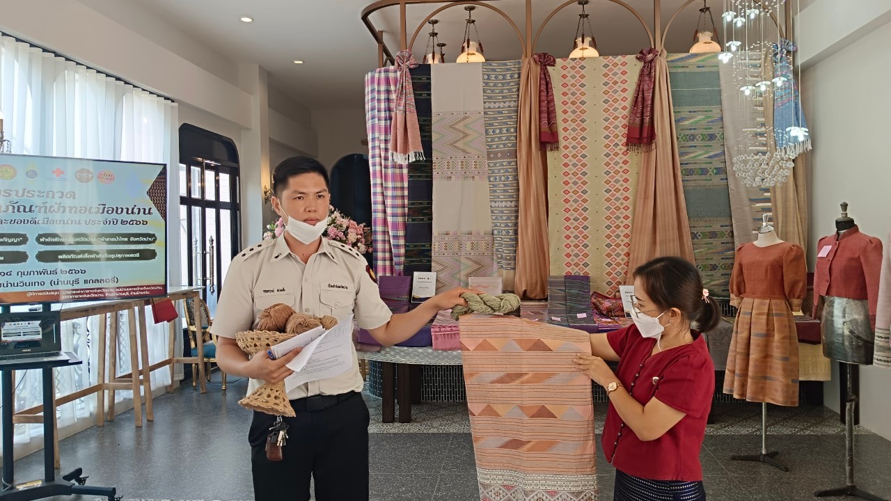 จังหวัดน่าน ประกวดออกแบบผลิตภัณฑ์ผ้าทอเมืองน่าน ในงานประจำปีและของดีเมืองน่าน ประจำปี 2566