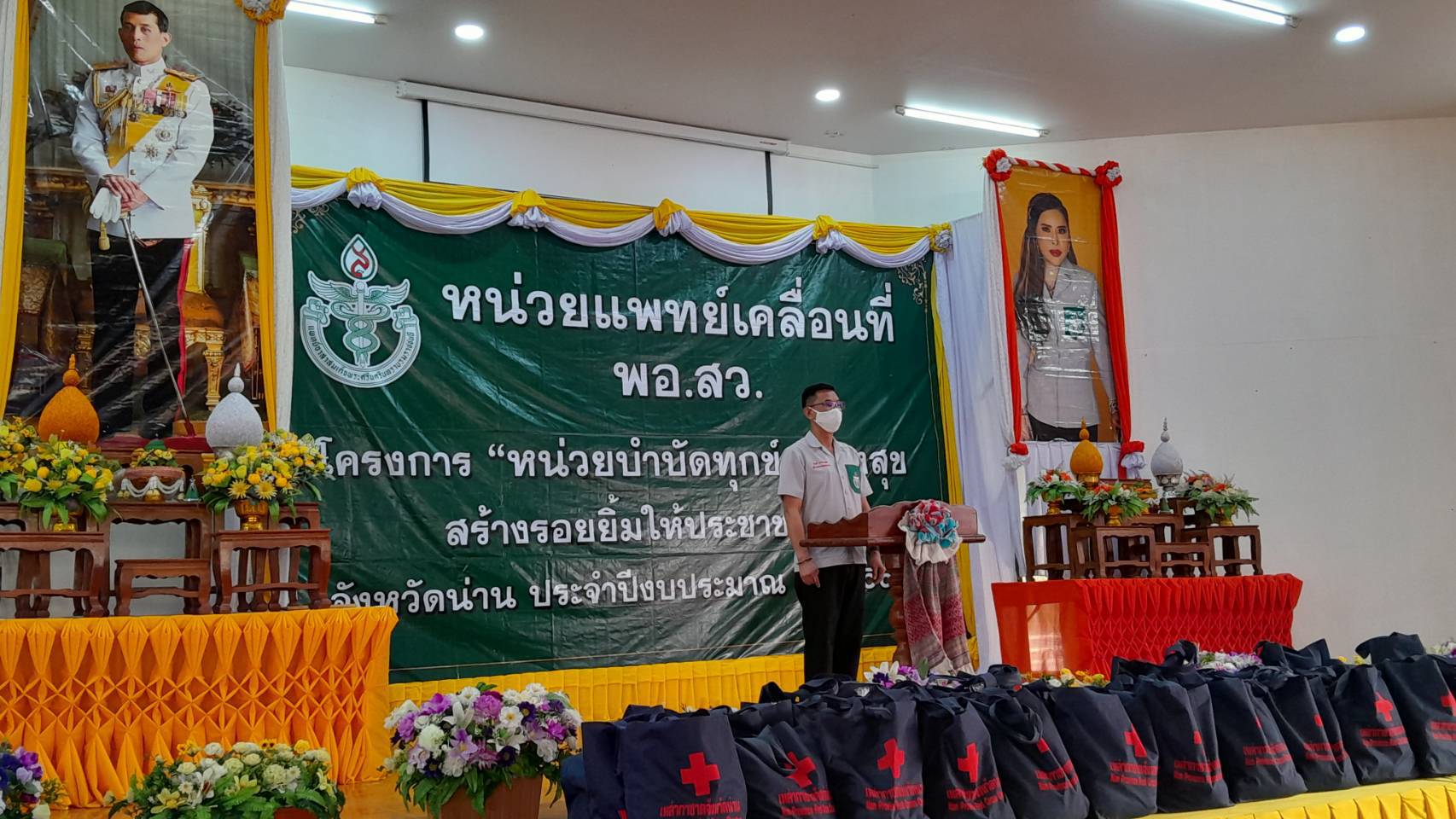 กิจกรรมหน่วยแพทย์เคลื่อนที่ พอ.สว. และการหน่วยบำบัดทุกข์บำรุงสุขสร้างรอยยิ้มให้ประชาชน พื้นที่ตำบลพระธาตุ อำเภอเชียงกลาง จังหวัดน่าน