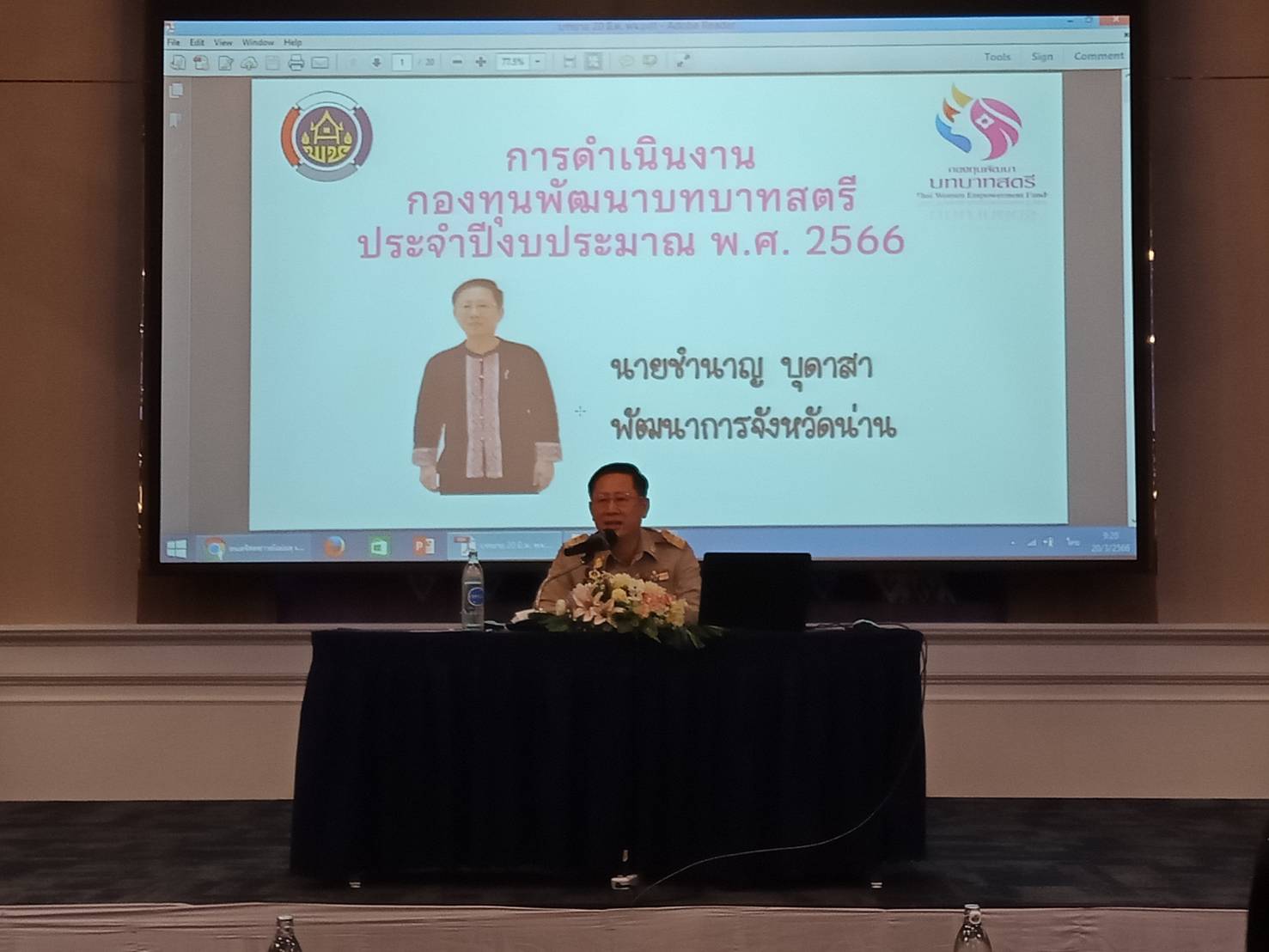 จัดโครงการเพิ่มประสิทธิภาพการปฏิบัติงานกองทุนพัฒนาบทบาทสตรีแก่กลไกการขับเคลื่อนกองทุนพัฒนาบทบาทสตรี