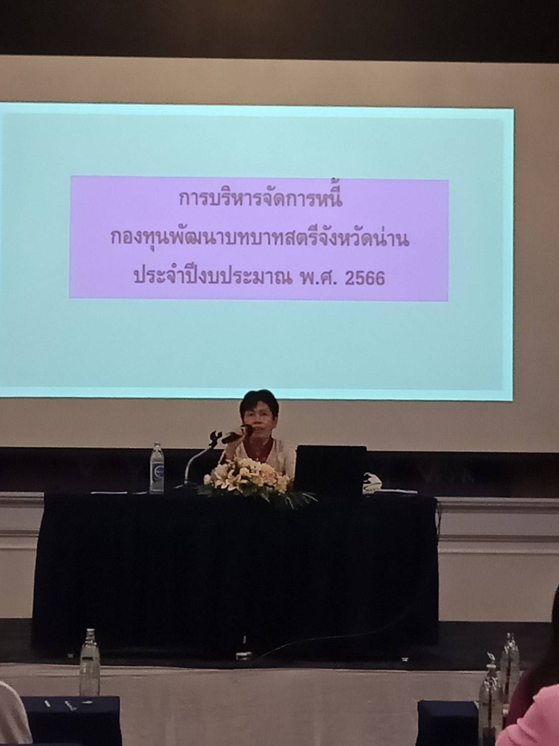 จัดโครงการเพิ่มประสิทธิภาพการปฏิบัติงานกองทุนพัฒนาบทบาทสตรีแก่กลไกการขับเคลื่อนกองทุนพัฒนาบทบาทสตรี