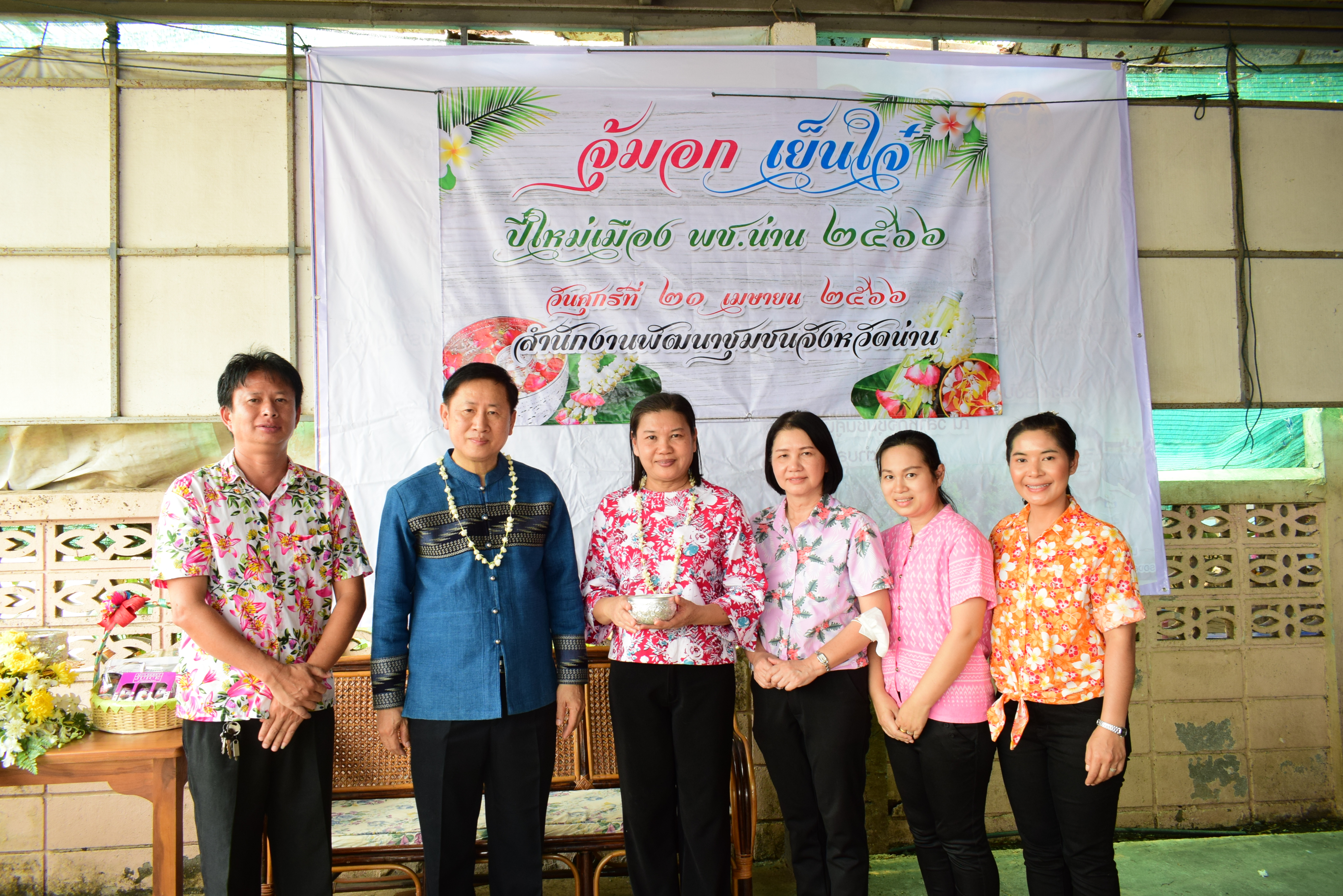 พช.น่าน : สรงน้ำพระพุทธพัฒนปชานาถ และสูมาการวะรดน้ำดำหัวพัฒนาการจังหวัดน่าน และข้าราชการบำนาญ เนื่องในวันปี๋ใหม่เมือง 2566