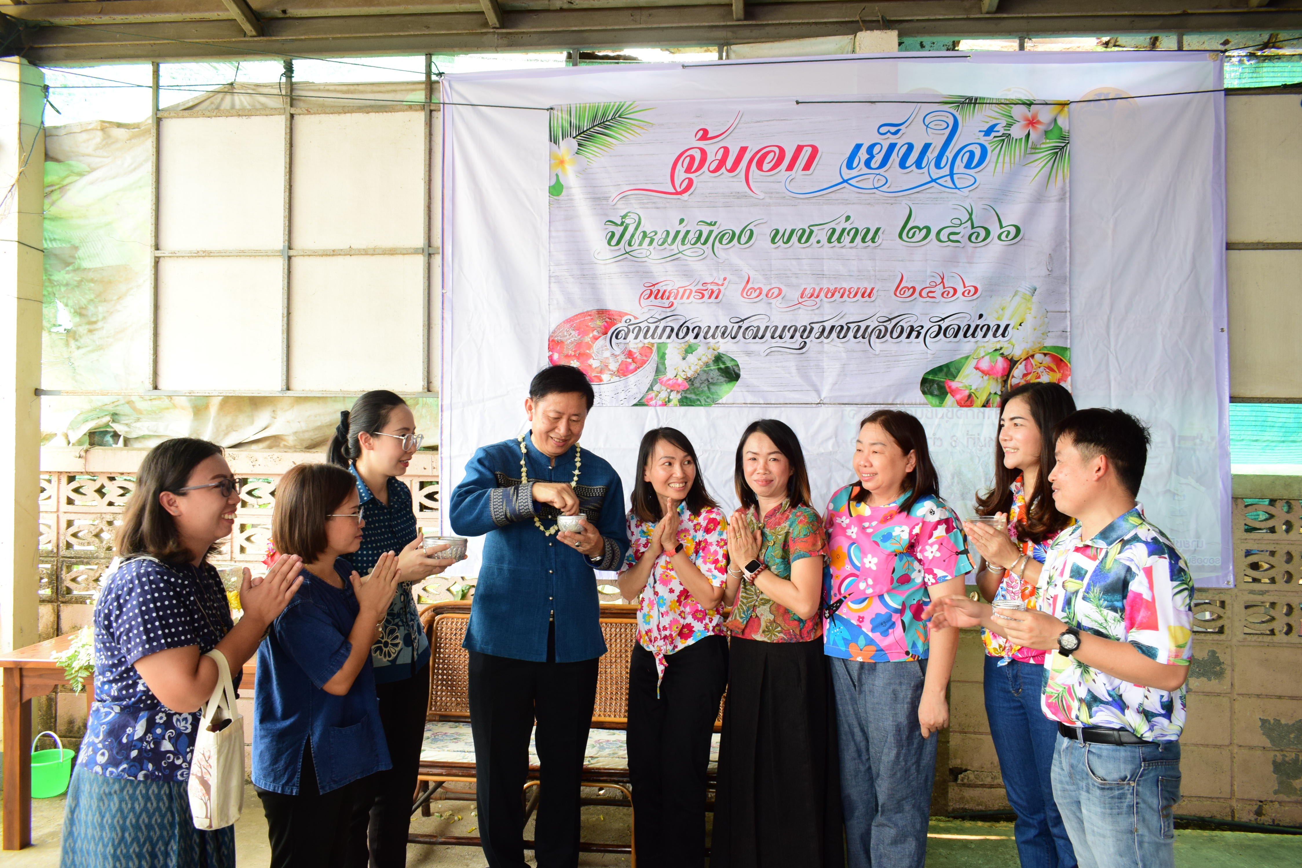 พช.น่าน : สรงน้ำพระพุทธพัฒนปชานาถ และสูมาการวะรดน้ำดำหัวพัฒนาการจังหวัดน่าน และข้าราชการบำนาญ เนื่องในวันปี๋ใหม่เมือง 2566