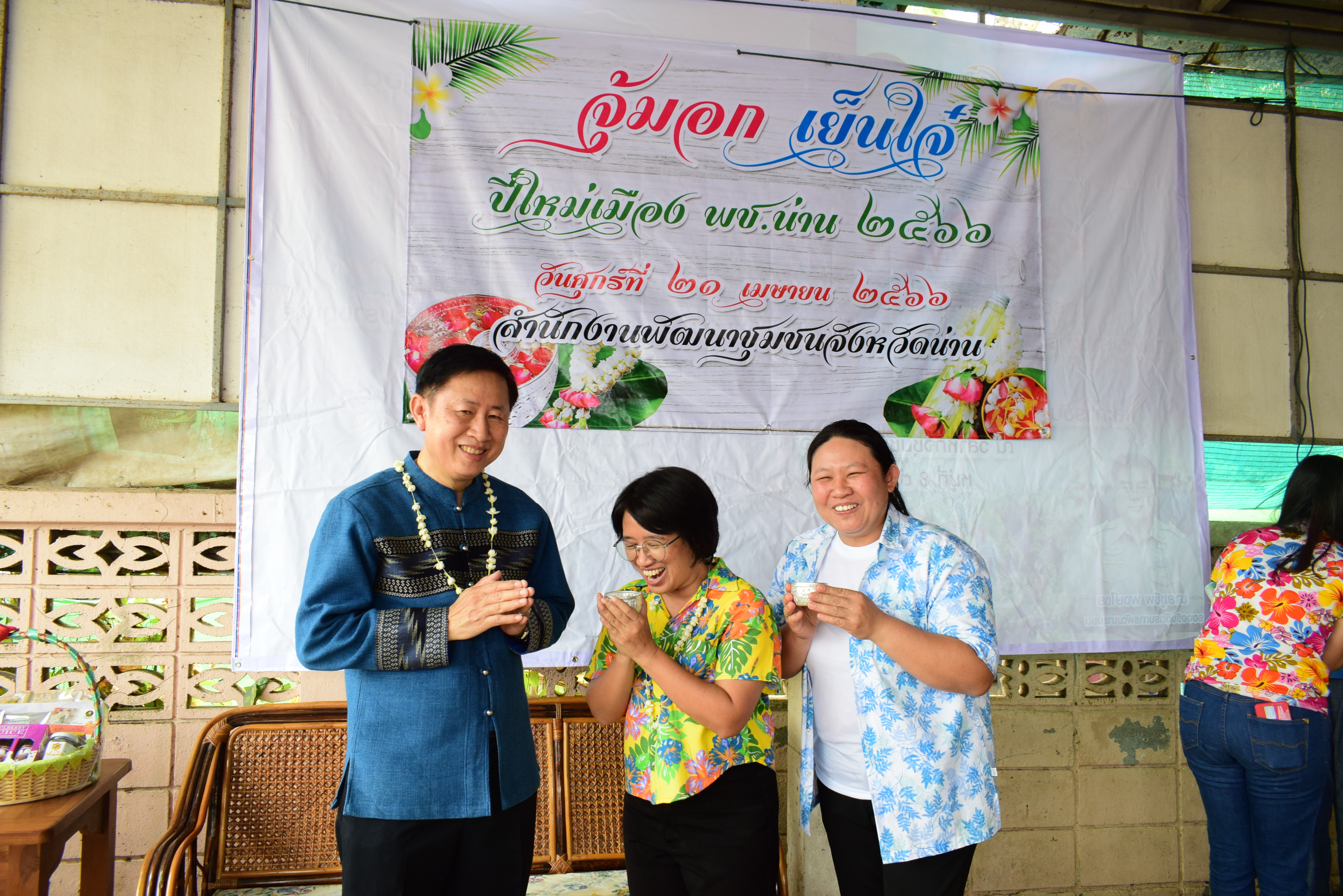 พช.น่าน : สรงน้ำพระพุทธพัฒนปชานาถ และสูมาการวะรดน้ำดำหัวพัฒนาการจังหวัดน่าน และข้าราชการบำนาญ เนื่องในวันปี๋ใหม่เมือง 2566