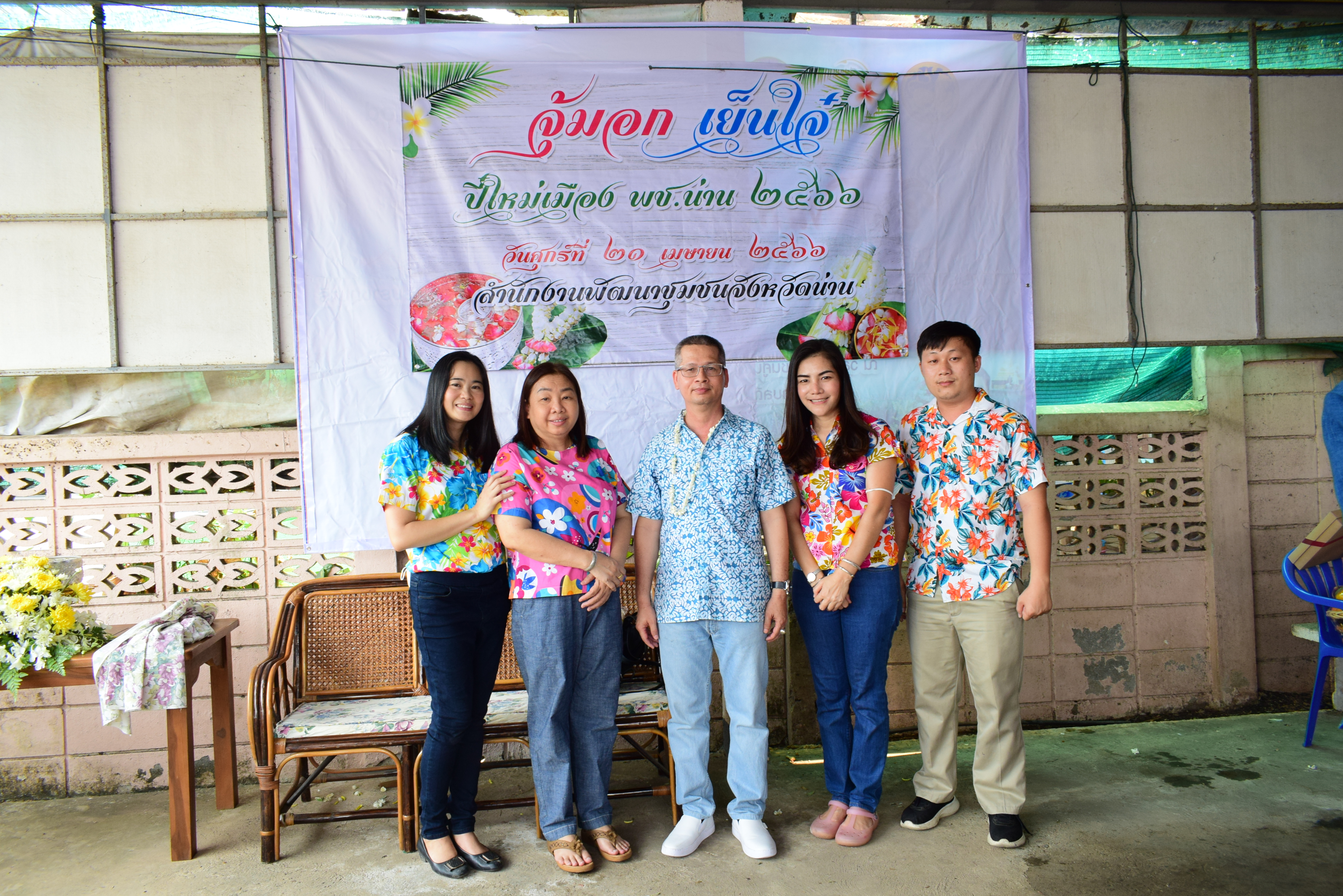 พช.น่าน : สรงน้ำพระพุทธพัฒนปชานาถ และสูมาการวะรดน้ำดำหัวพัฒนาการจังหวัดน่าน และข้าราชการบำนาญ เนื่องในวันปี๋ใหม่เมือง 2566