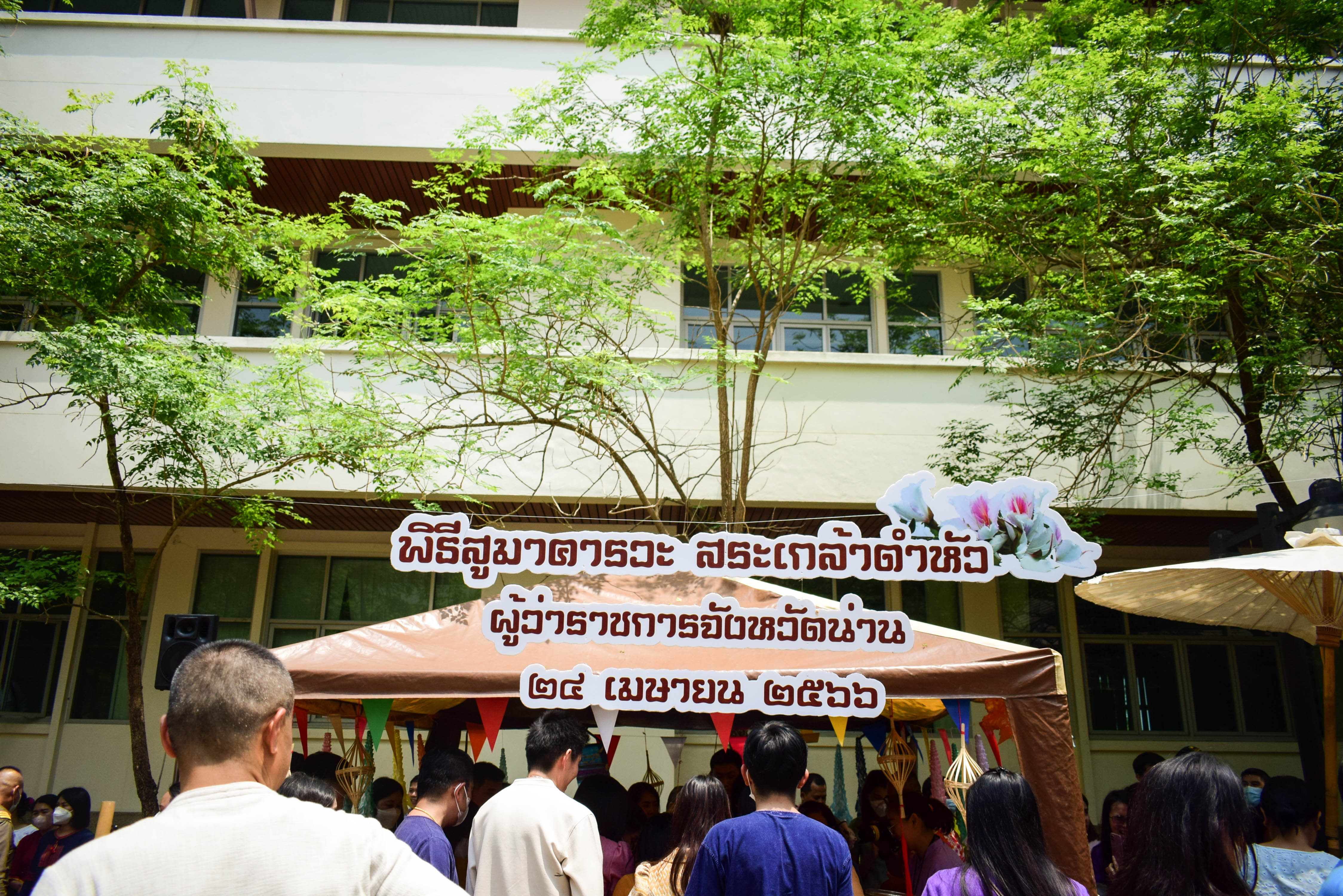 #ที่นี่เมืองน่าน# จังหวัดน่าน จัดพิธีสรงน้ำพระและสูมาการวะรดน้ำดำหัวขอพรจาก ผู้ว่าราชการจังหวัดน่าน เนื่องในโอกาสเทศกาลสงกรานต์และวันขึ้นปีใหม่ไทย