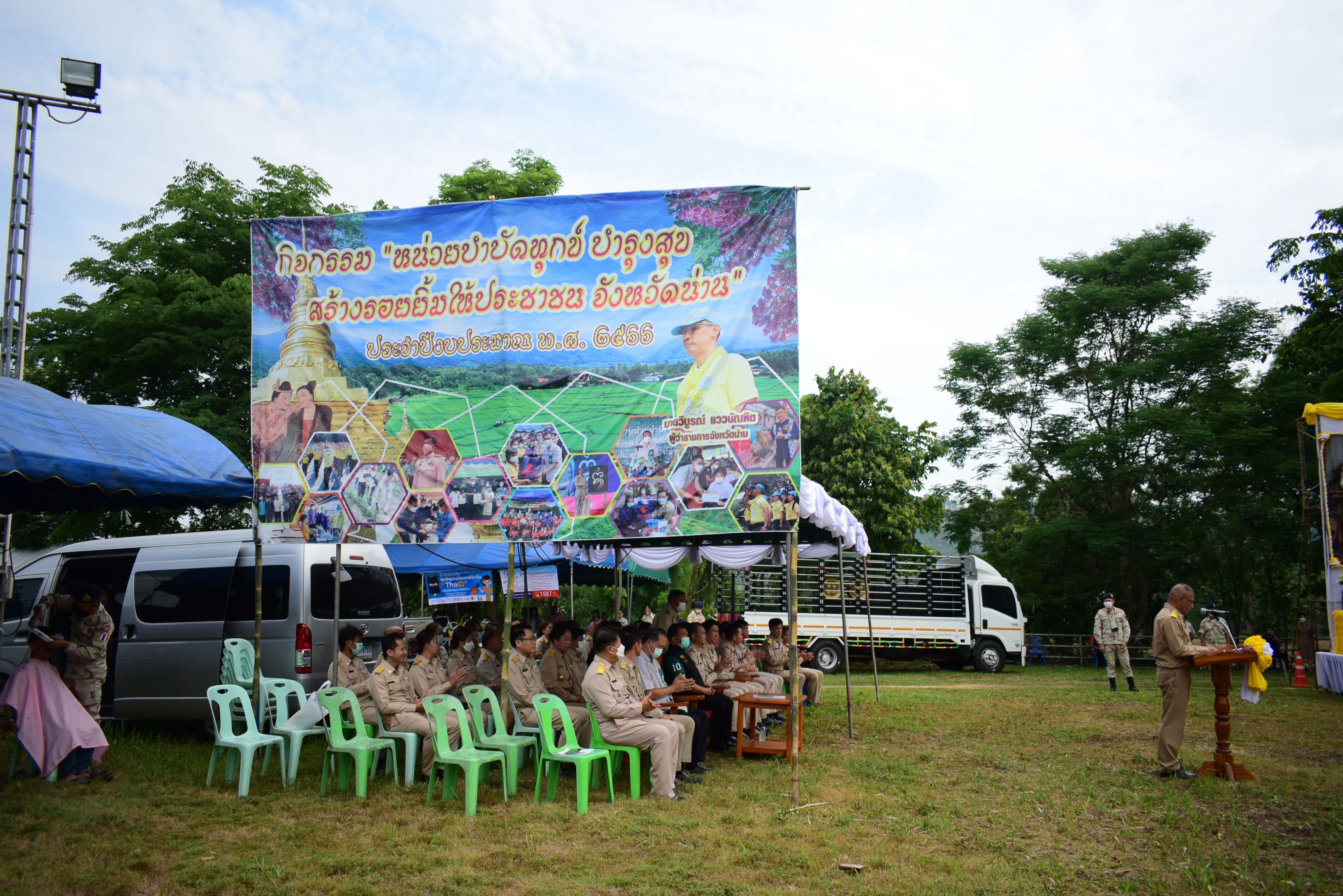 พช.น่าน : ร่วมกิจกรรมหน่วยแพทย์เคลื่อนที่ พอ.สว. และการหน่วยบำบัดทุกข์บำรุงสุขสร้างรอยยิ้มให้ประชาชน  อำเภอแม่จริม จังหวัดน่าน