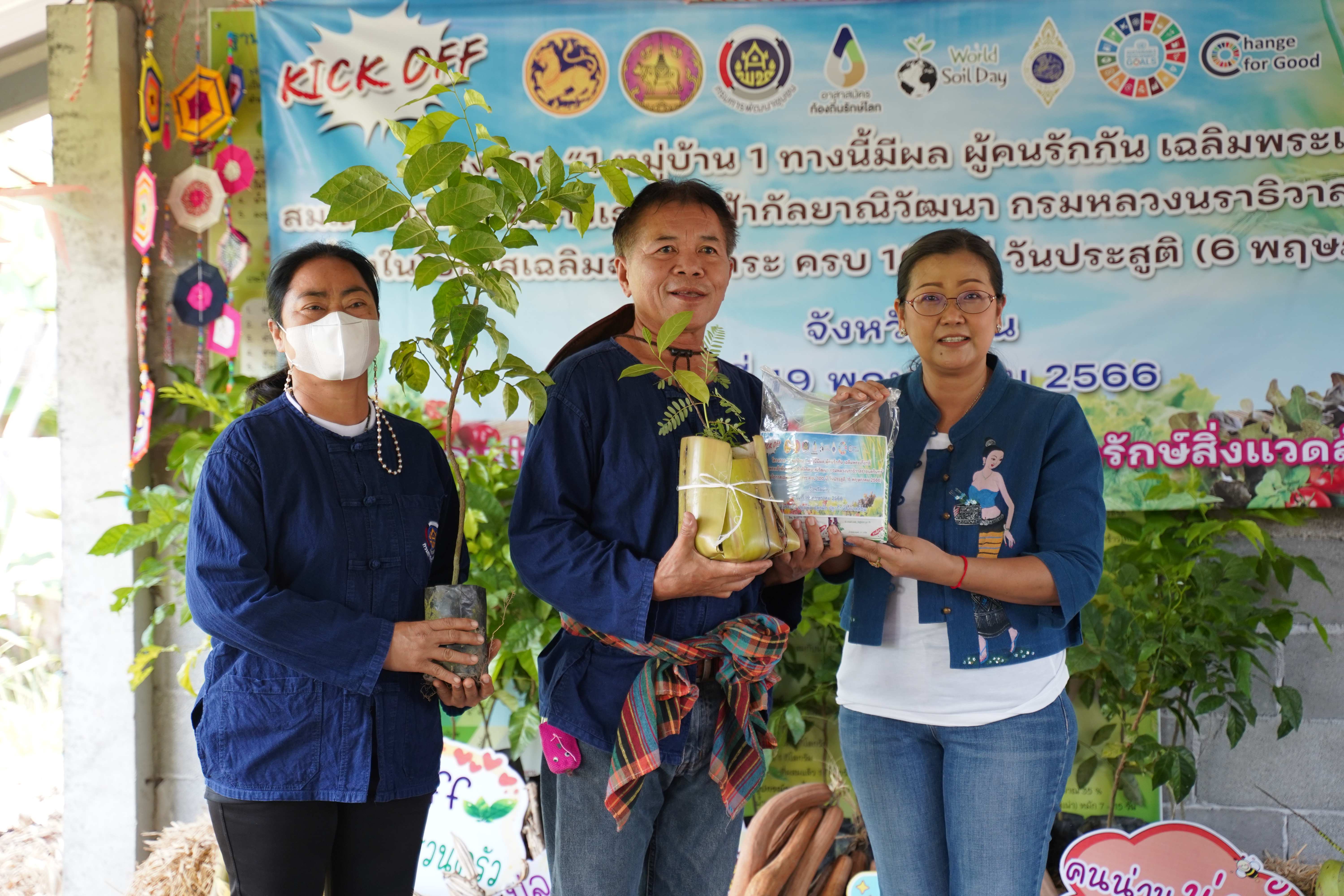 จังหวัดน่าน Kick off  โครงการ “1 หมู่บ้าน 1 ทางนี้มีผล ผู้คนรักกัน เฉลิมพระเกียรติสมเด็จพระเจ้าพี่นางเธอเจ้าฟ้ากัลยาณิวัฒนา กรมหลวงนราธิวาสราชนครินทร์” เนื่องในโอกาสเฉลิมฉลองวาระ ครบ 100 ปี วันประสูติ (6 พฤษภาคม 2566) และกิจกรรมเอามื้อสามัคคี “พัฒนาพื้นที่ต้นแบบ รักษ์สิ่งแวดล้อม” ตามโครงการโคก หนอง นาวิถีน่าน พอเพียงสู่ความยั่งยืน ครั้งที่ 3/2566