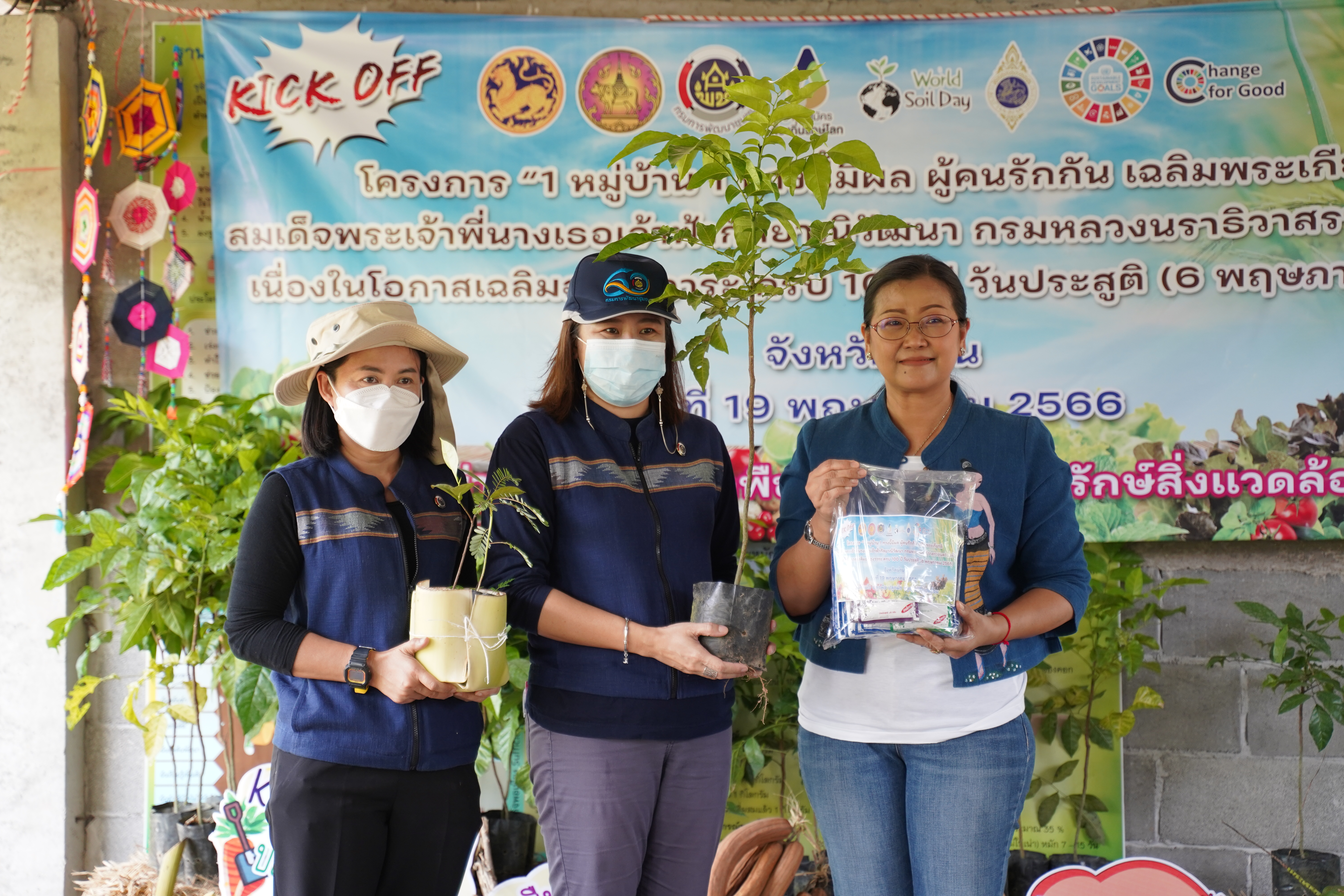 จังหวัดน่าน Kick off  โครงการ “1 หมู่บ้าน 1 ทางนี้มีผล ผู้คนรักกัน เฉลิมพระเกียรติสมเด็จพระเจ้าพี่นางเธอเจ้าฟ้ากัลยาณิวัฒนา กรมหลวงนราธิวาสราชนครินทร์” เนื่องในโอกาสเฉลิมฉลองวาระ ครบ 100 ปี วันประสูติ (6 พฤษภาคม 2566) และกิจกรรมเอามื้อสามัคคี “พัฒนาพื้นที่ต้นแบบ รักษ์สิ่งแวดล้อม” ตามโครงการโคก หนอง นาวิถีน่าน พอเพียงสู่ความยั่งยืน ครั้งที่ 3/2566