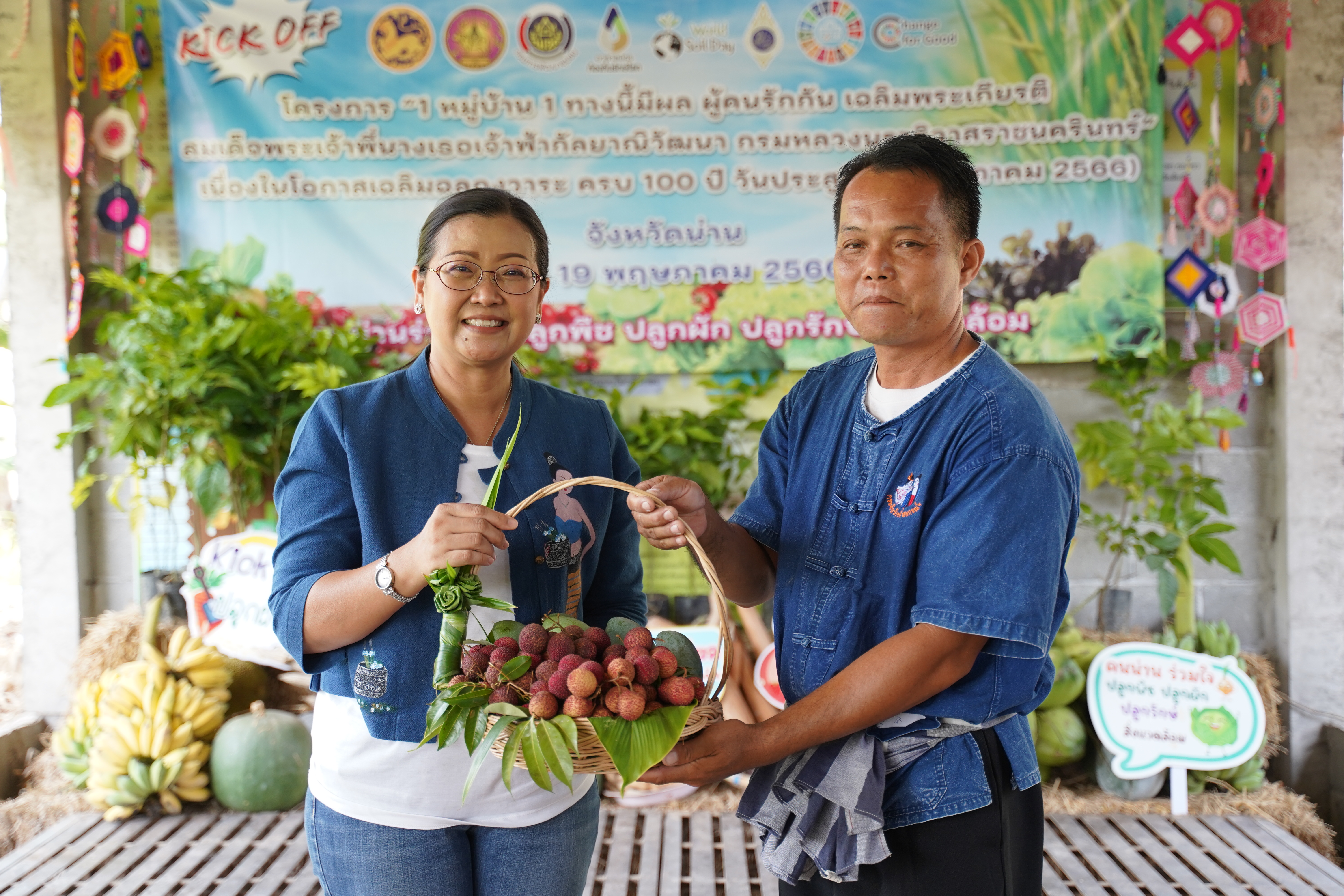 จังหวัดน่าน Kick off  โครงการ “1 หมู่บ้าน 1 ทางนี้มีผล ผู้คนรักกัน เฉลิมพระเกียรติสมเด็จพระเจ้าพี่นางเธอเจ้าฟ้ากัลยาณิวัฒนา กรมหลวงนราธิวาสราชนครินทร์” เนื่องในโอกาสเฉลิมฉลองวาระ ครบ 100 ปี วันประสูติ (6 พฤษภาคม 2566) และกิจกรรมเอามื้อสามัคคี “พัฒนาพื้นที่ต้นแบบ รักษ์สิ่งแวดล้อม” ตามโครงการโคก หนอง นาวิถีน่าน พอเพียงสู่ความยั่งยืน ครั้งที่ 3/2566