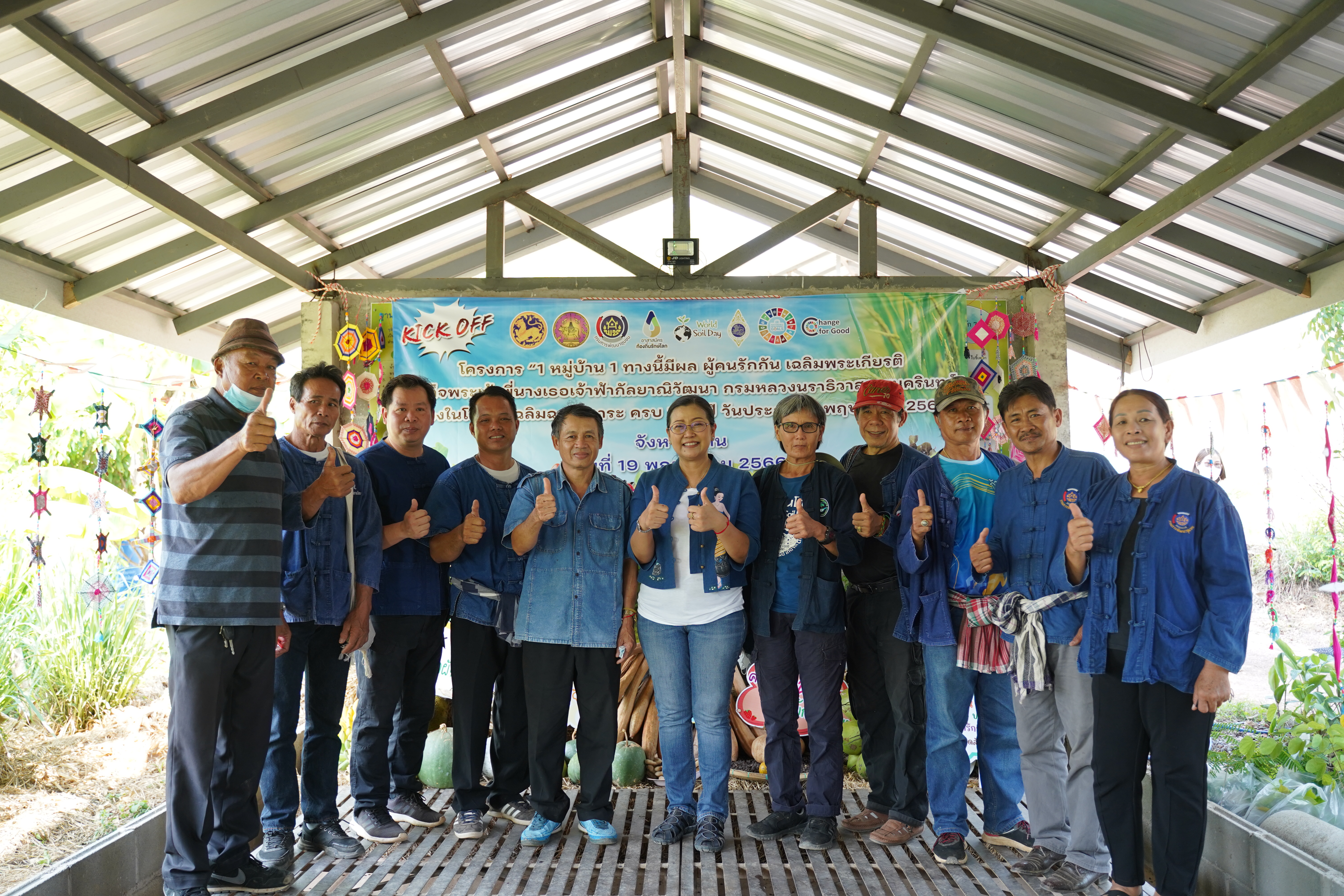 จังหวัดน่าน Kick off  โครงการ “1 หมู่บ้าน 1 ทางนี้มีผล ผู้คนรักกัน เฉลิมพระเกียรติสมเด็จพระเจ้าพี่นางเธอเจ้าฟ้ากัลยาณิวัฒนา กรมหลวงนราธิวาสราชนครินทร์” เนื่องในโอกาสเฉลิมฉลองวาระ ครบ 100 ปี วันประสูติ (6 พฤษภาคม 2566) และกิจกรรมเอามื้อสามัคคี “พัฒนาพื้นที่ต้นแบบ รักษ์สิ่งแวดล้อม” ตามโครงการโคก หนอง นาวิถีน่าน พอเพียงสู่ความยั่งยืน ครั้งที่ 3/2566