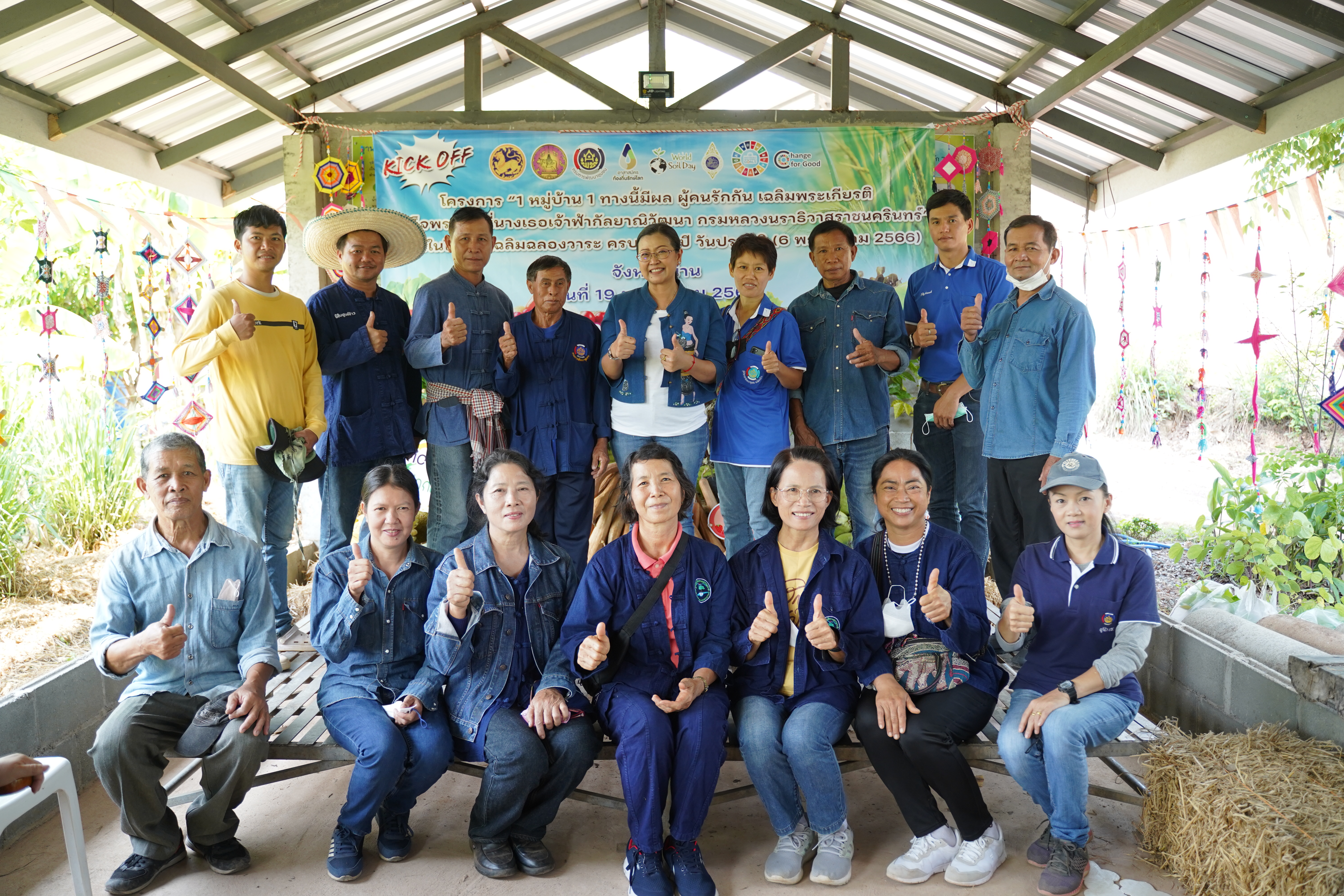 จังหวัดน่าน Kick off  โครงการ “1 หมู่บ้าน 1 ทางนี้มีผล ผู้คนรักกัน เฉลิมพระเกียรติสมเด็จพระเจ้าพี่นางเธอเจ้าฟ้ากัลยาณิวัฒนา กรมหลวงนราธิวาสราชนครินทร์” เนื่องในโอกาสเฉลิมฉลองวาระ ครบ 100 ปี วันประสูติ (6 พฤษภาคม 2566) และกิจกรรมเอามื้อสามัคคี “พัฒนาพื้นที่ต้นแบบ รักษ์สิ่งแวดล้อม” ตามโครงการโคก หนอง นาวิถีน่าน พอเพียงสู่ความยั่งยืน ครั้งที่ 3/2566