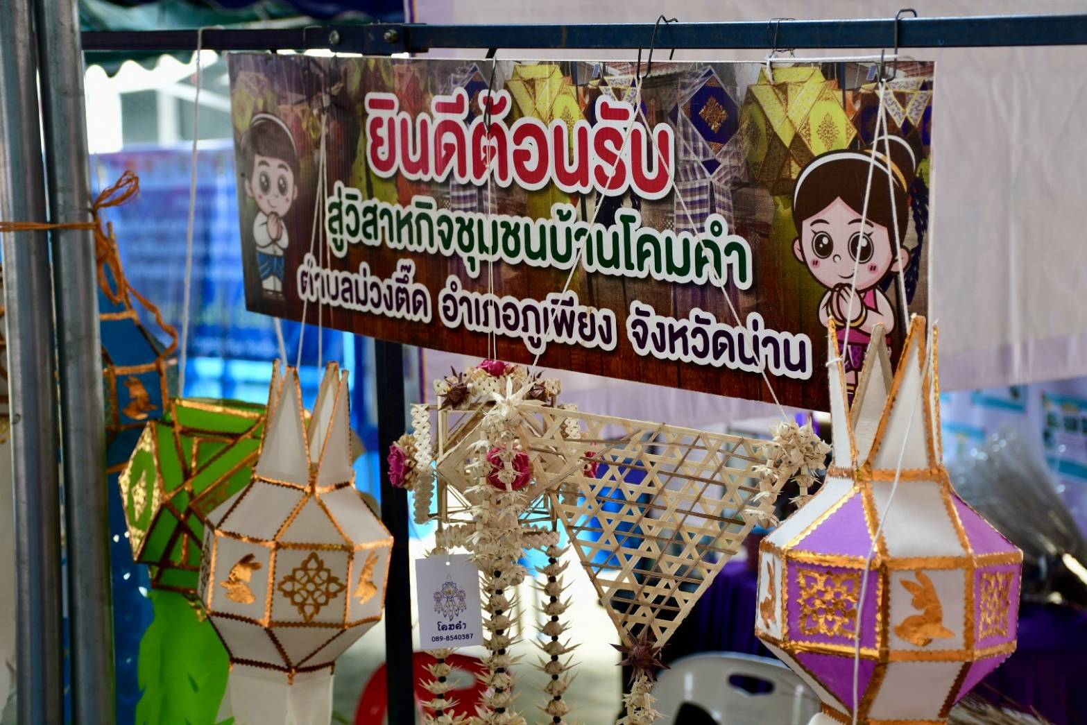 พช.น่าน : คัดสรรกิจกรรมพัฒนาชุมชนดีเด่น ประจำปี 2566 เป็นวันที่ 2