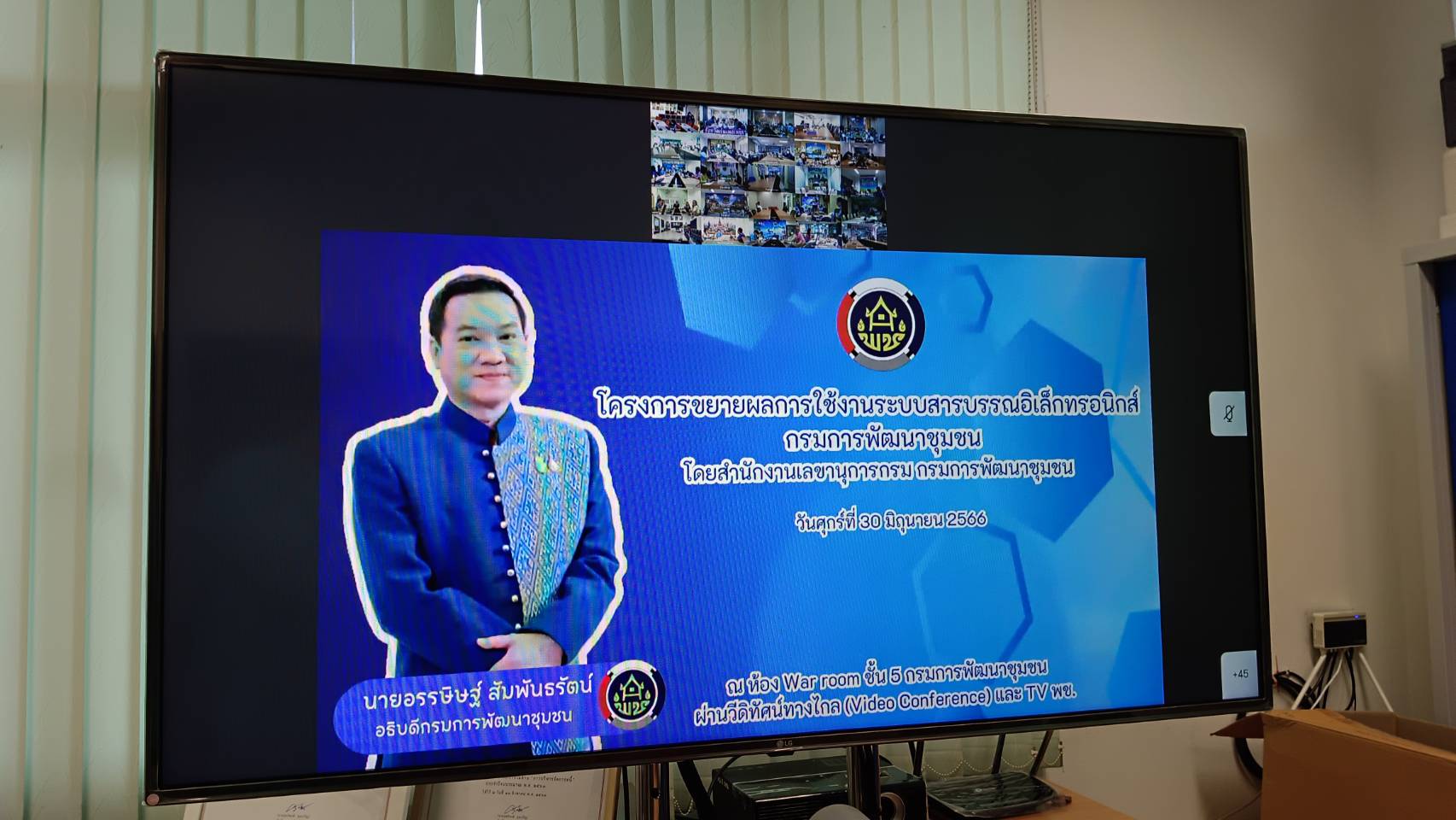 พช.น่าน ร่วมอบรมการใช้งานระบบสารบรรณอิเล็กทรอนิกส์ กรมการพัฒนาชุมชน