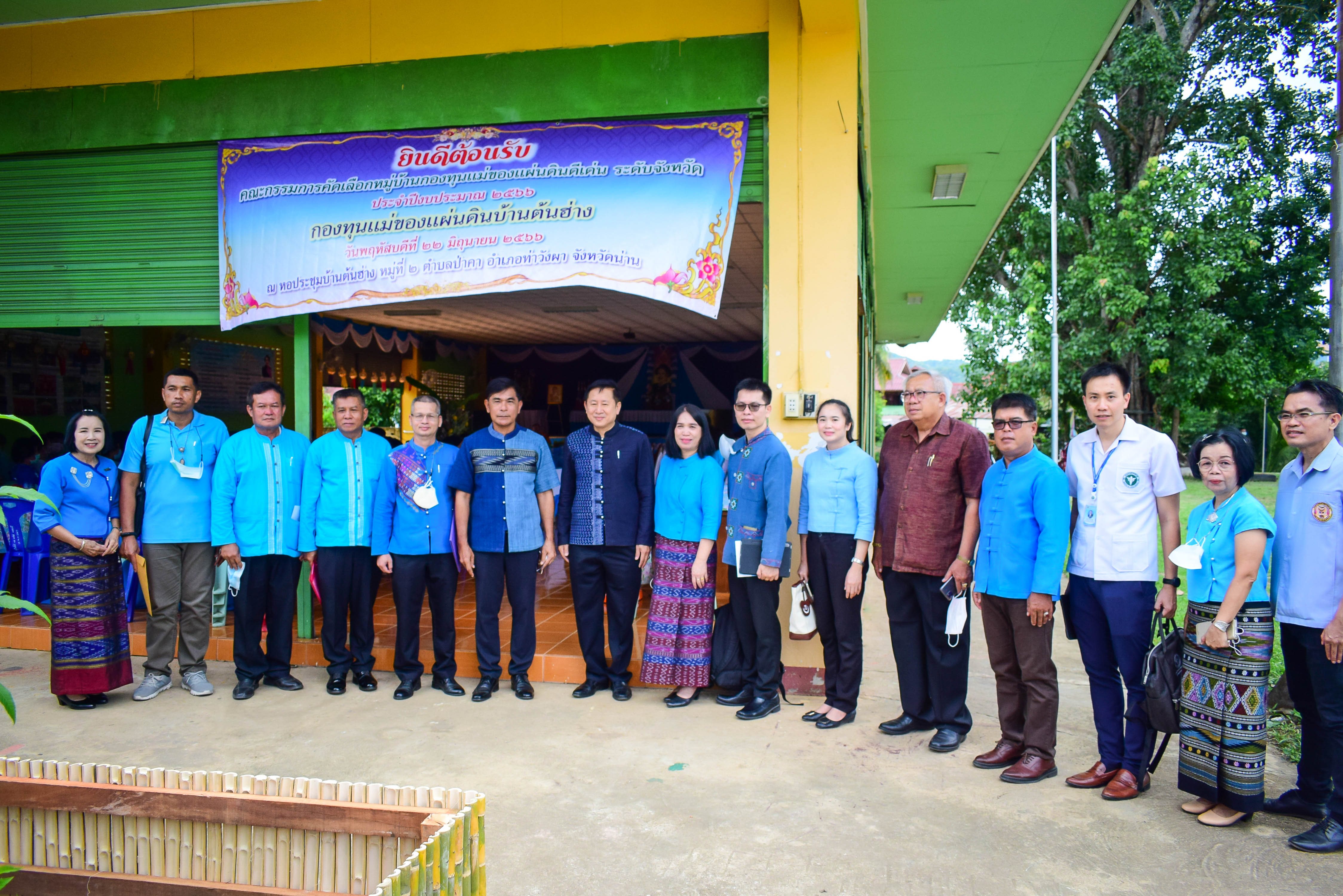 จังหวัดน่าน คัดเลือกหมู่บ้านกองทุนแม่ของแผ่นดินดีเด่น ระดับจังหวัด ประจำปีงบประมาณ พ.ศ.2566