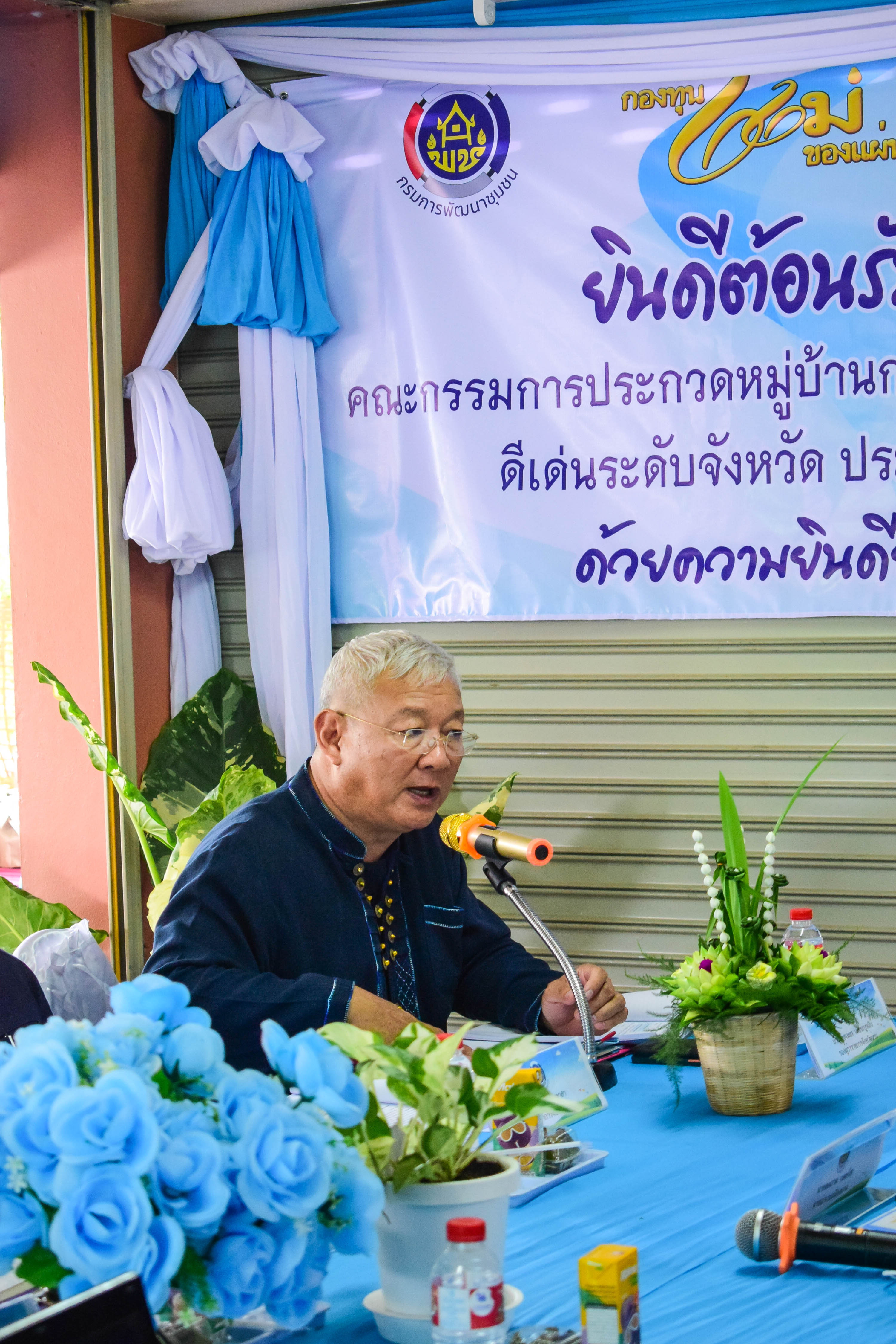 จังหวัดน่าน คัดเลือกหมู่บ้านกองทุนแม่ของแผ่นดินดีเด่น ระดับจังหวัด ประจำปีงบประมาณ พ.ศ.2566