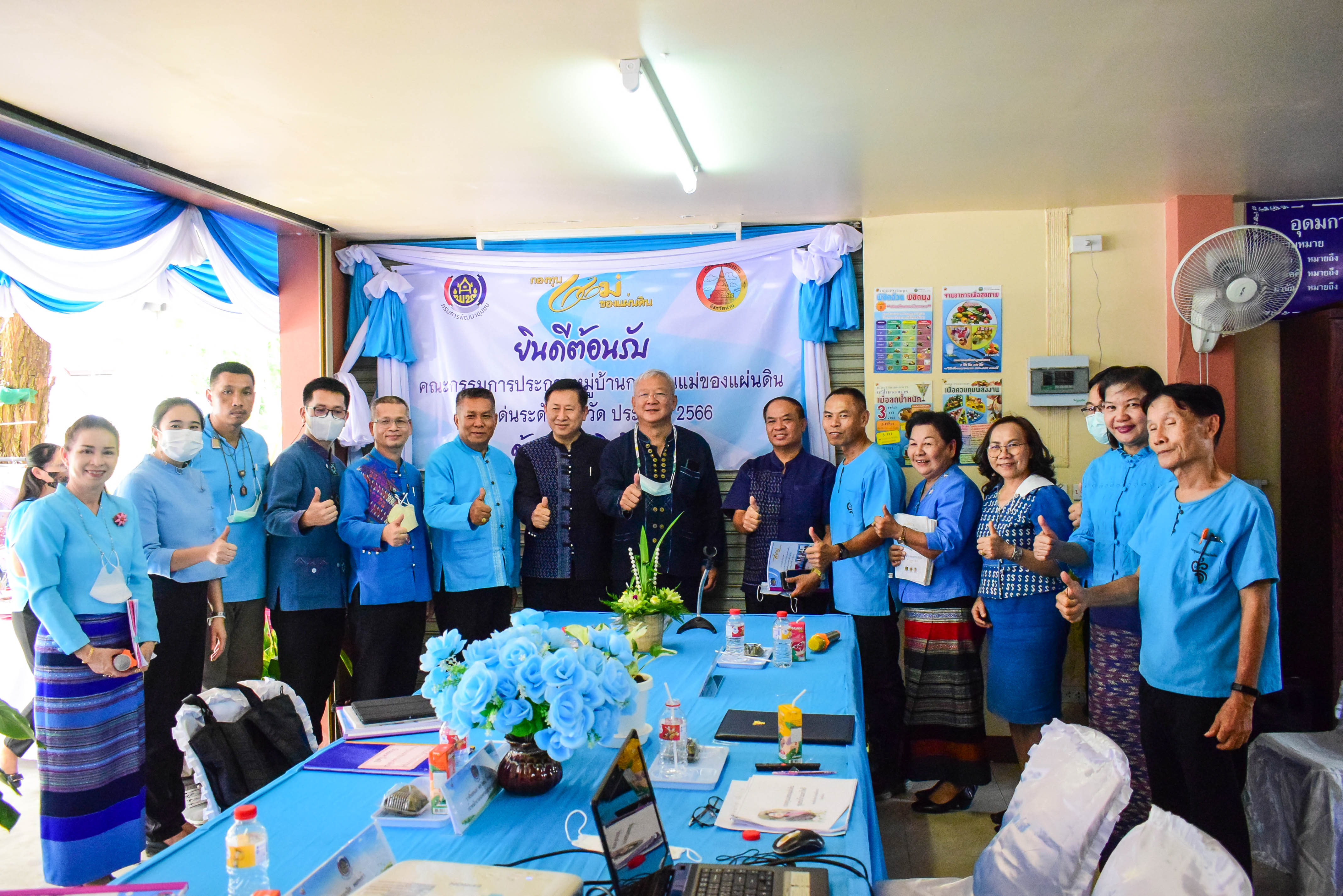 จังหวัดน่าน คัดเลือกหมู่บ้านกองทุนแม่ของแผ่นดินดีเด่น ระดับจังหวัด ประจำปีงบประมาณ พ.ศ.2566