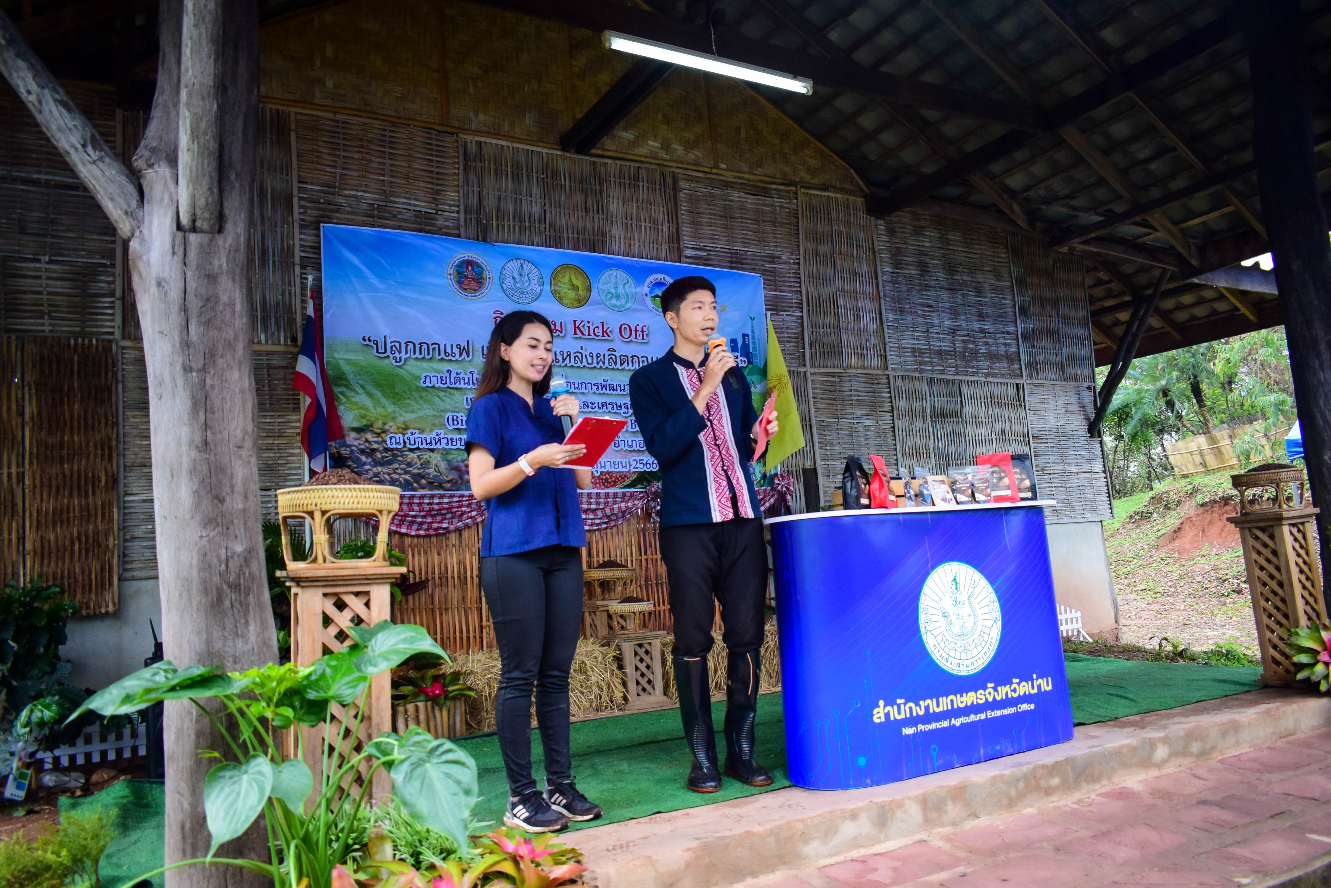 จังหวัดน่านจัดพิธีเปิดกิจกรรม Kick Off “ปลูกกาแฟเพื่อเป็นแหล่งผลิตกาแฟคุณภาพดี” เพื่อเป็นแหล่งผลิตกาแฟคุณภาพดี” ภายใต้นโยบาย BCG Model เพื่อสร้างการรับรู้ และประชาสัมพันธ์แหล่งผลิตกาแฟคุณภาพดีของจังหวัดน่าน