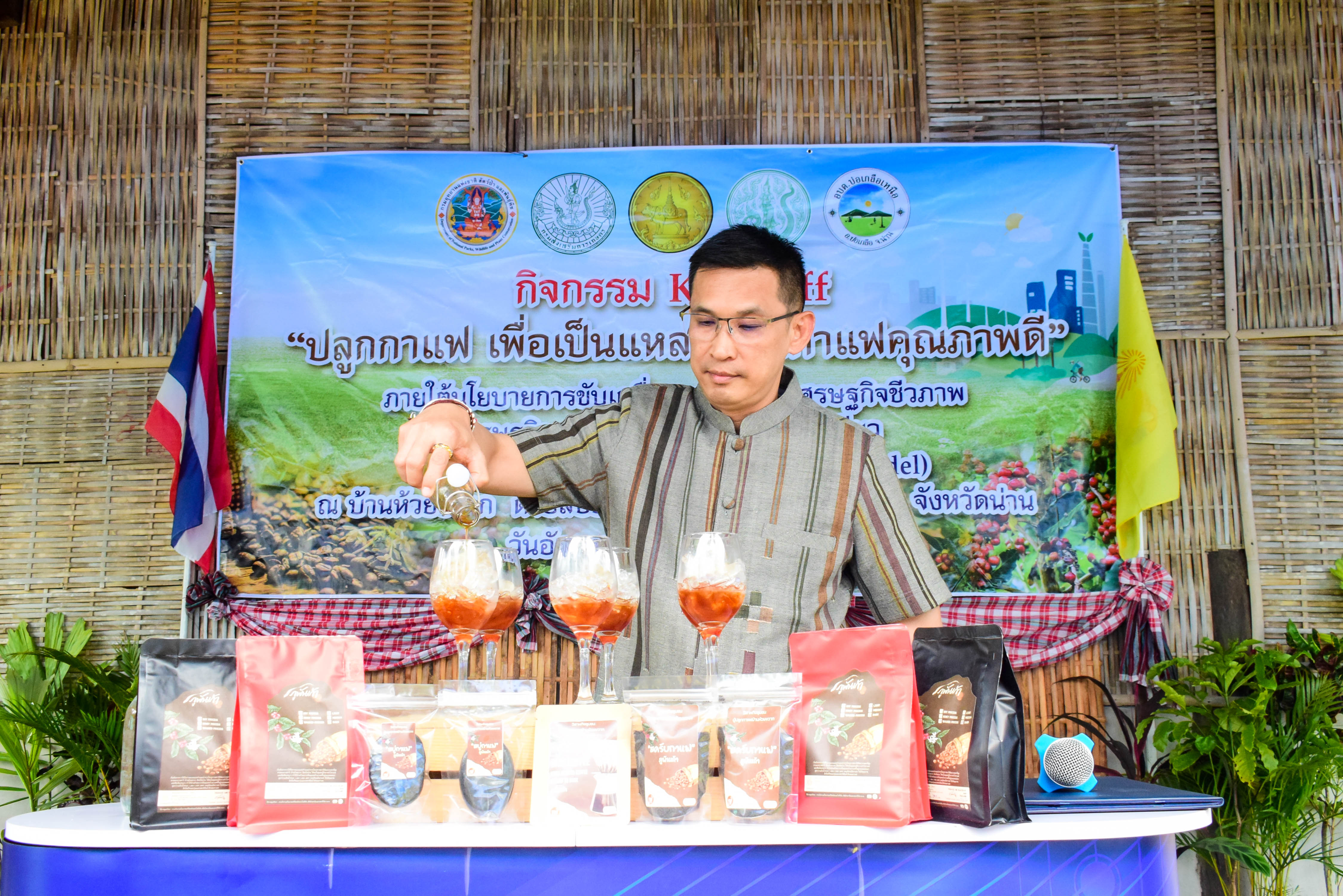 จังหวัดน่านจัดพิธีเปิดกิจกรรม Kick Off “ปลูกกาแฟเพื่อเป็นแหล่งผลิตกาแฟคุณภาพดี” เพื่อเป็นแหล่งผลิตกาแฟคุณภาพดี” ภายใต้นโยบาย BCG Model เพื่อสร้างการรับรู้ และประชาสัมพันธ์แหล่งผลิตกาแฟคุณภาพดีของจังหวัดน่าน