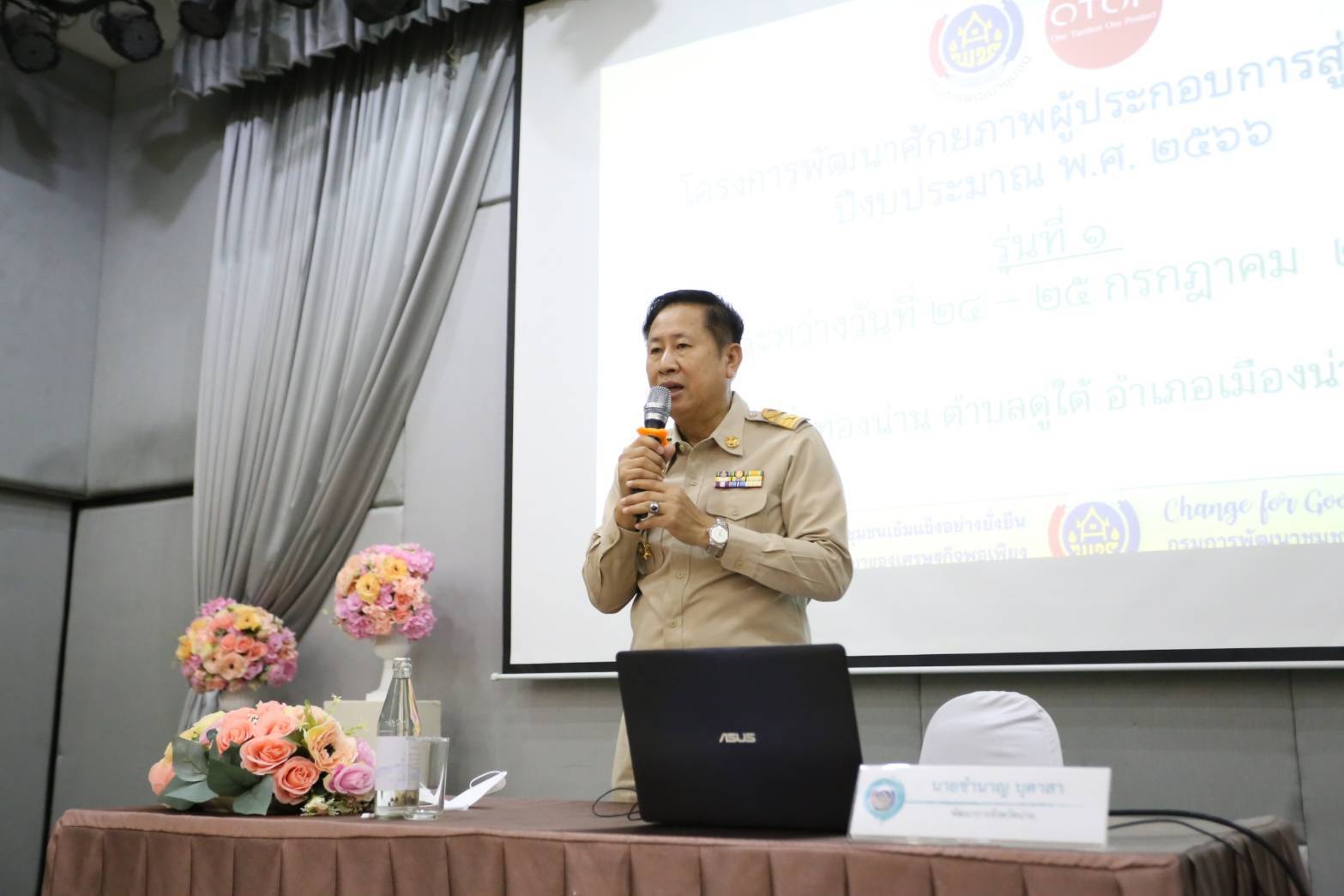 พช.น่าน : ดำเนินโครงการพัฒนาศักยภาพผู้ประกอบการสู่ยุค 4.0 ประจำปี 2566