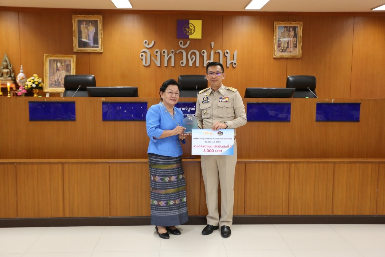 พช.น่าน : จังหวัดน่าน มอบโล่เกียรติคุณเพื่อเชิดชูเกียรติ หมู่บ้านกองทุนแม่ของแผ่นดินดีเด่นระดับจังหวัด ประจำปี 2566 โครงการพัฒนาและยกระดับหมู่บ้านกองทุนแม่ของแผ่นดินสู่การเป็นต้นแบบด้านการป้องกันและแก้ไขปัญหายาเสพติด