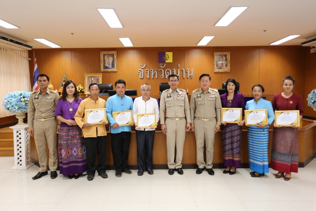 พช.น่าน : จังหวัดน่าน มอบโล่เกียรติคุณและประกาศเกียรติคุณเพื่อเชิดชูเกียรติผู้นำกิจกรรมพัฒนาชุมชนดีเด่น ตามโครงการคัดสรรกิจกรรมพัฒนาชุมชนดีเด่น ประจำปี 2566